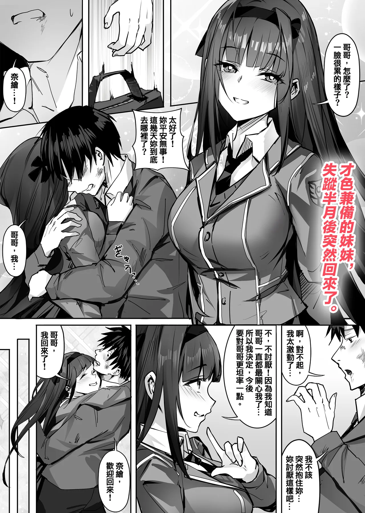 妹々粘液／妹妹黏液／Slime Sister page 2 full