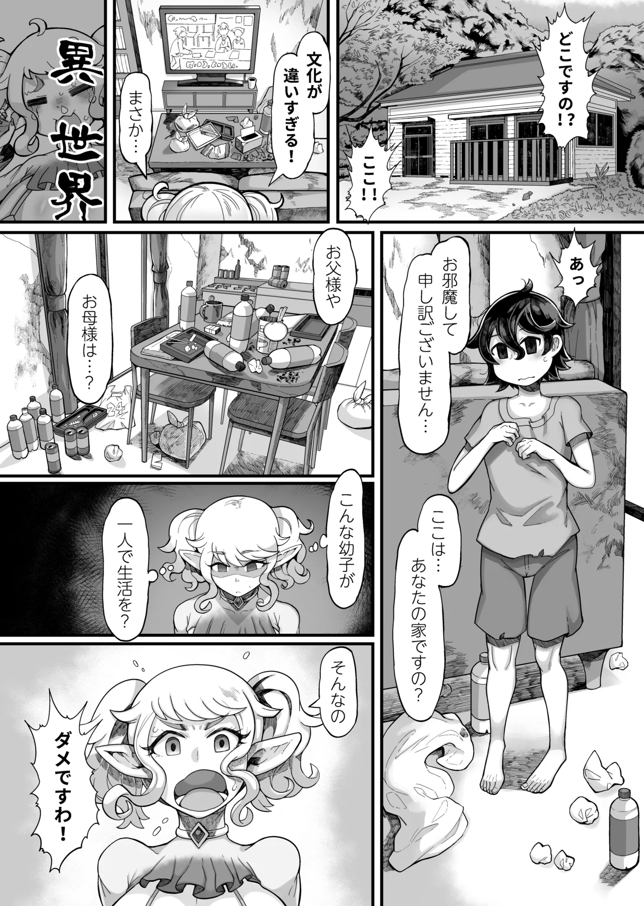 Isekai Elf to no Kurashikata page 4 full