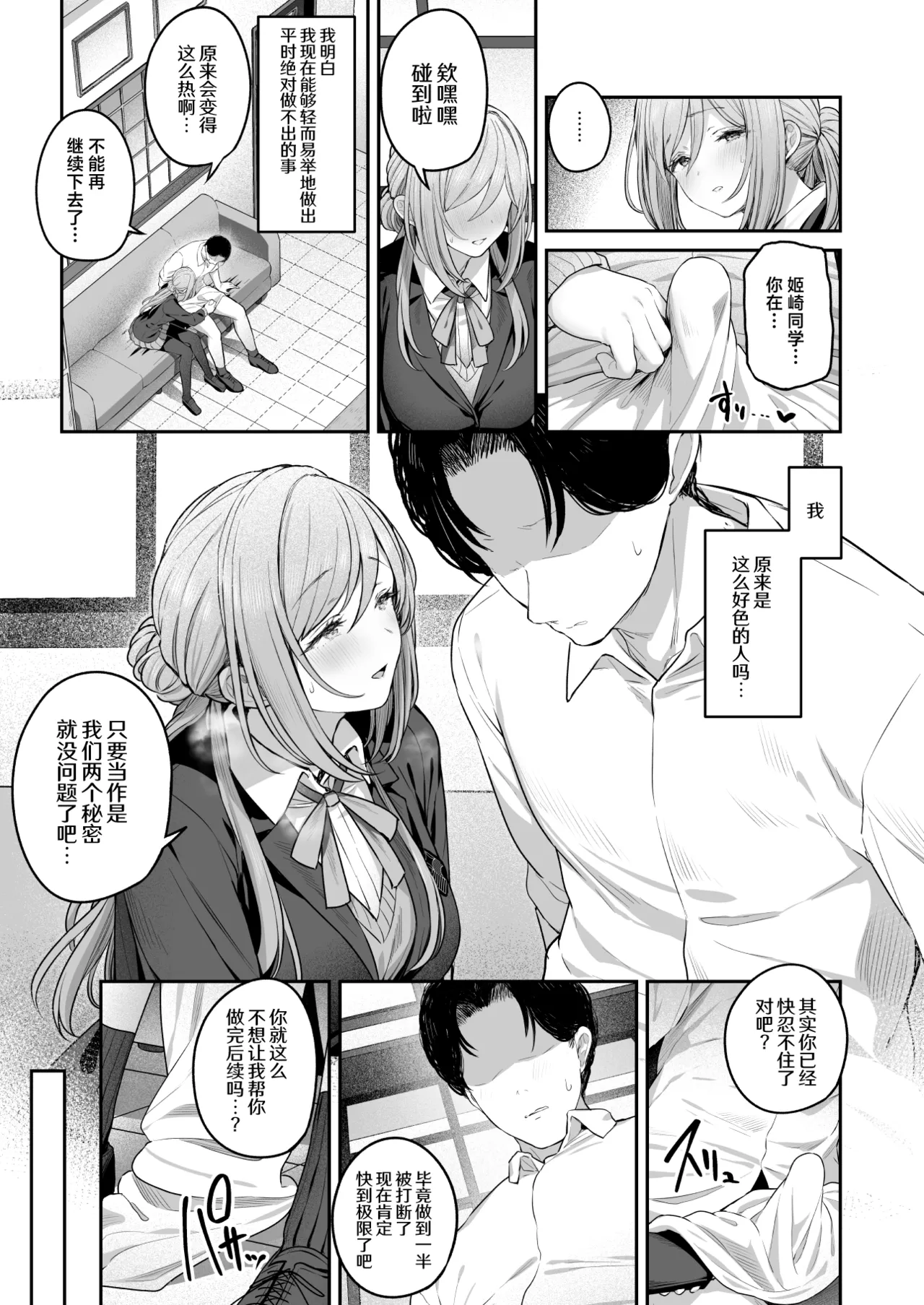 Zekkouchou+1 Genki+9 page 6 full