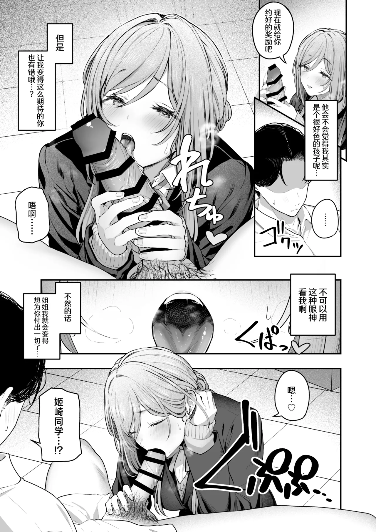 Zekkouchou+1 Genki+9 page 8 full