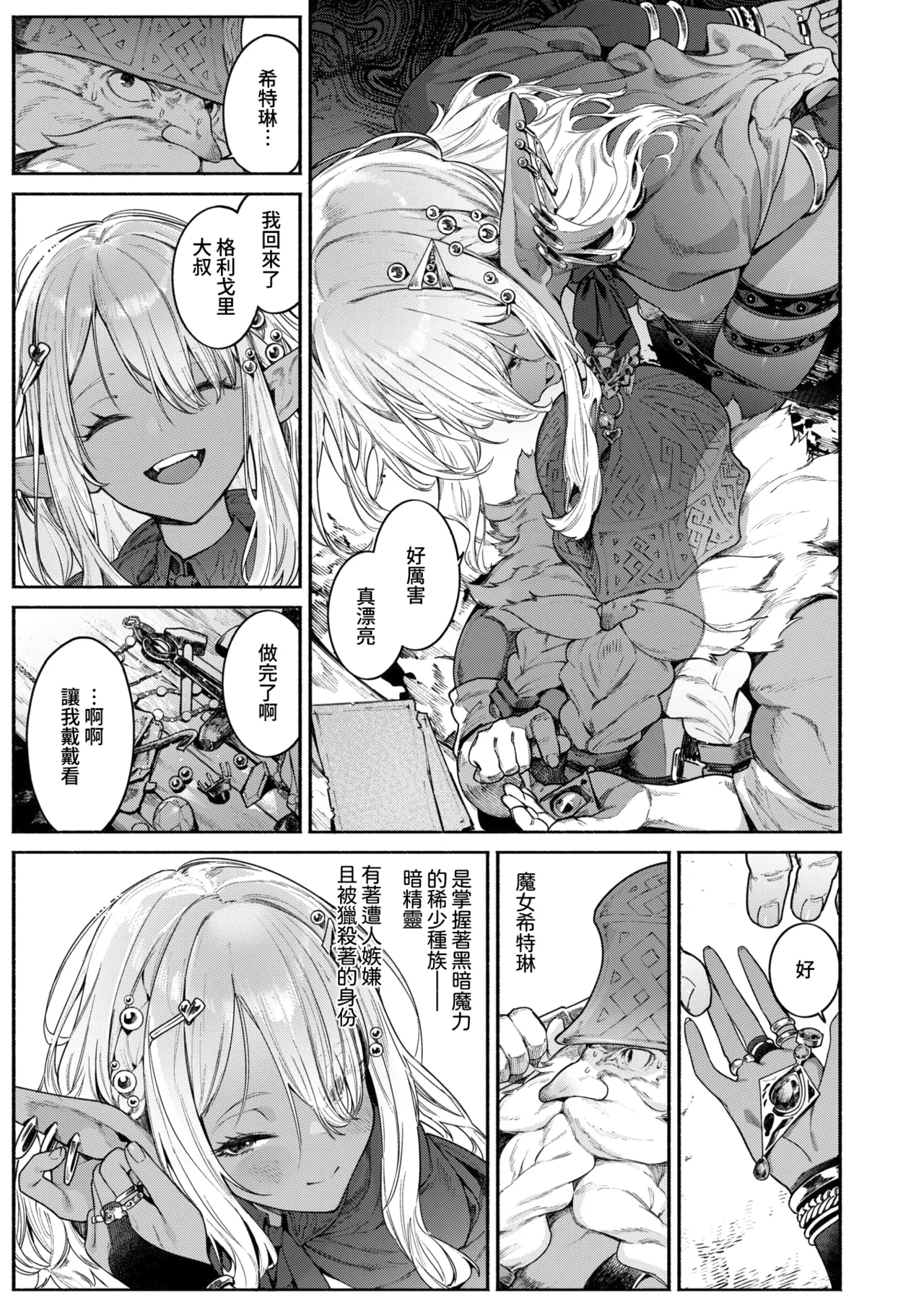 Majo no Okiniiri | 魔女的心愛之物 page 6 full