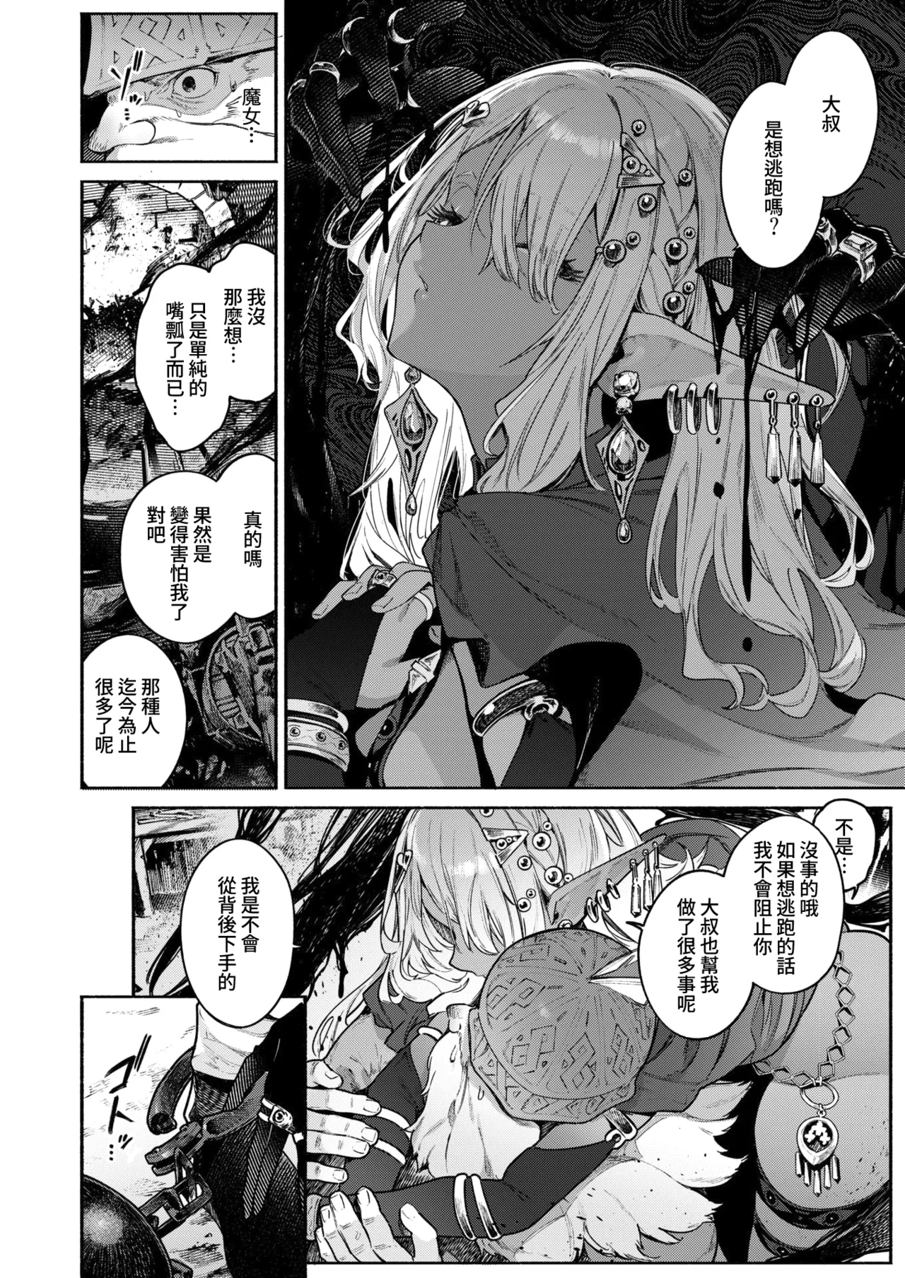 Majo no Okiniiri | 魔女的心愛之物 page 9 full