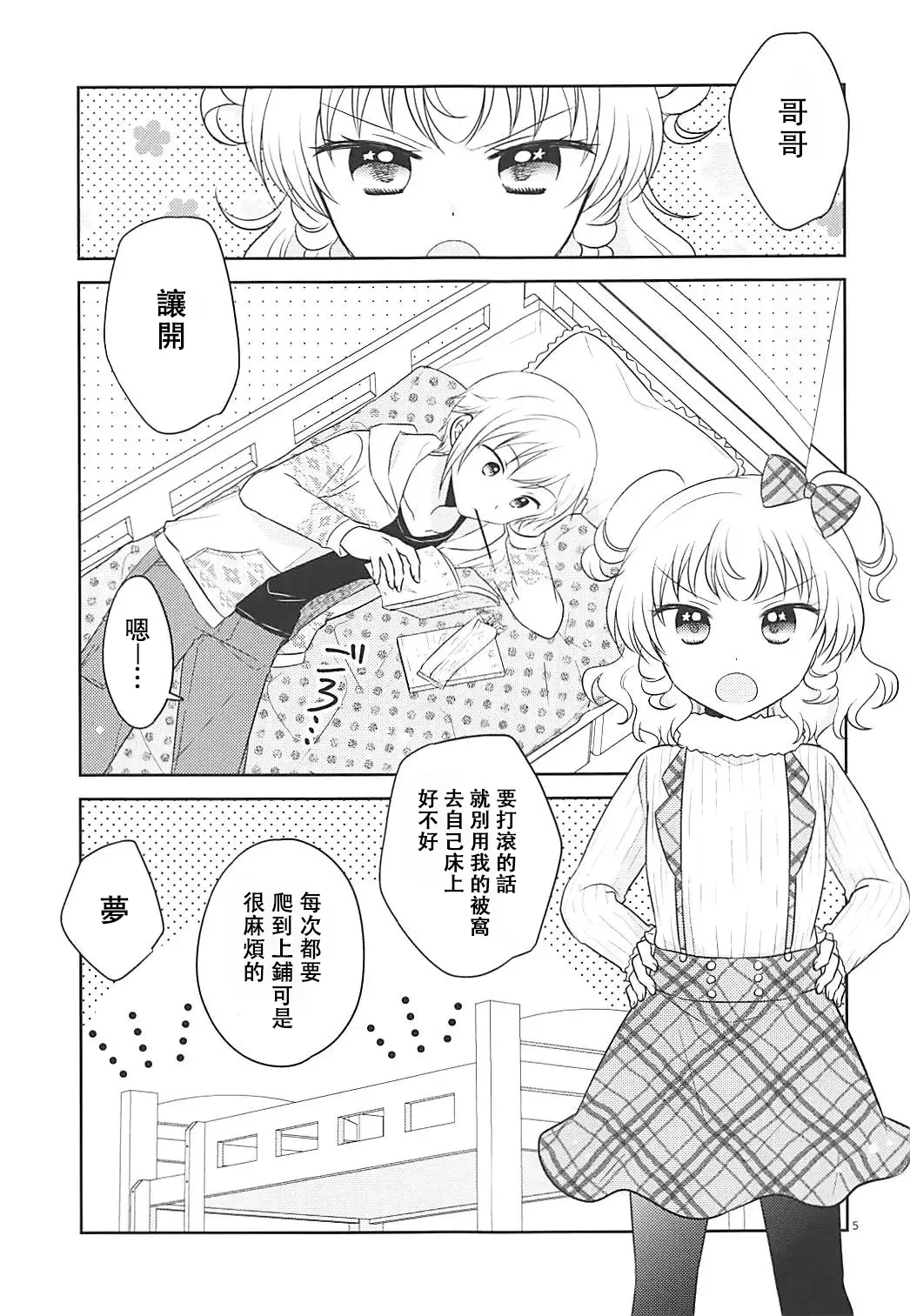 Himitsu Kichi nite page 4 full