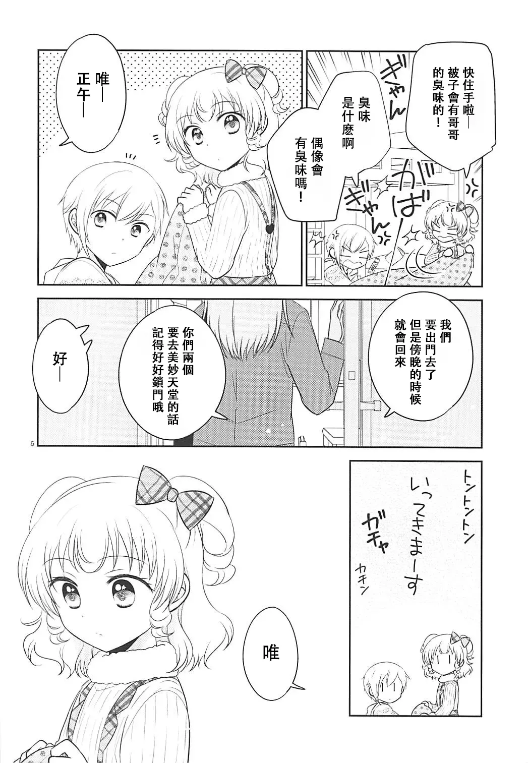 Himitsu Kichi nite page 5 full