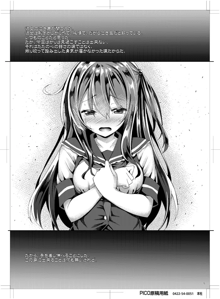 Watashi no Pants Sensei. page 4 full