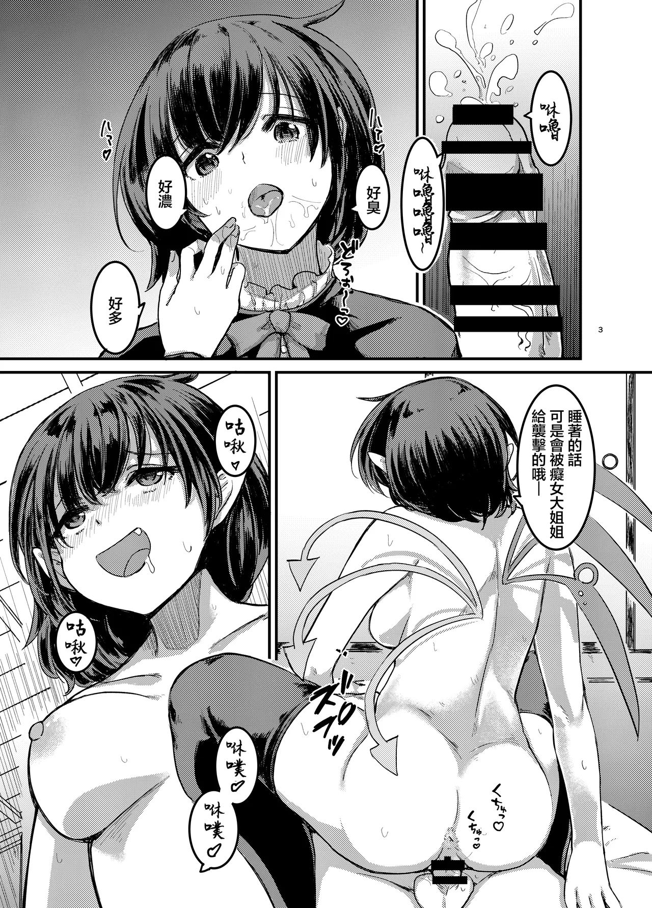 Bokki Shiteiru to Asa Omanko Shite Kureru Ji ga Arurashii | 好像有一家只要勃起早上就會送批過來操的寺廟 page 4 full