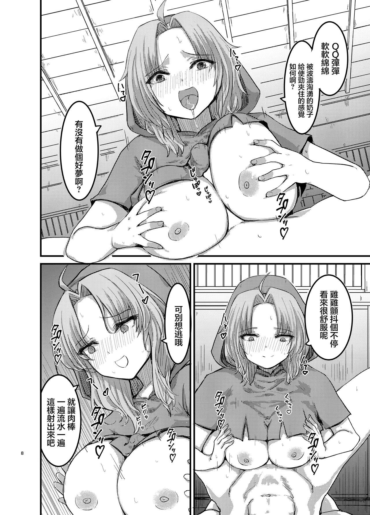 Bokki Shiteiru to Asa Omanko Shite Kureru Ji ga Arurashii | 好像有一家只要勃起早上就會送批過來操的寺廟 page 9 full