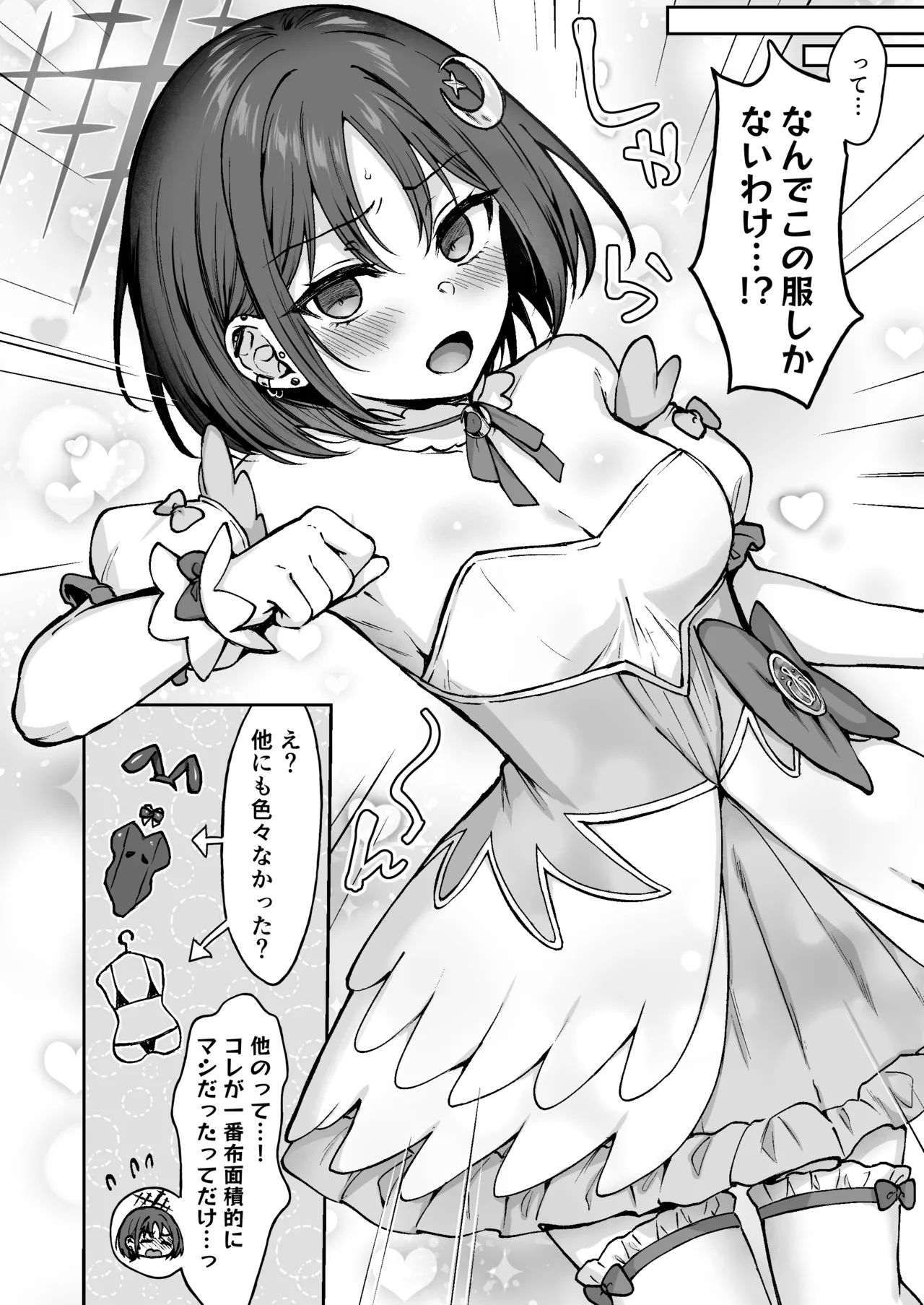 Nande Mahou Shoujo Shika Nai Wake!? page 5 full