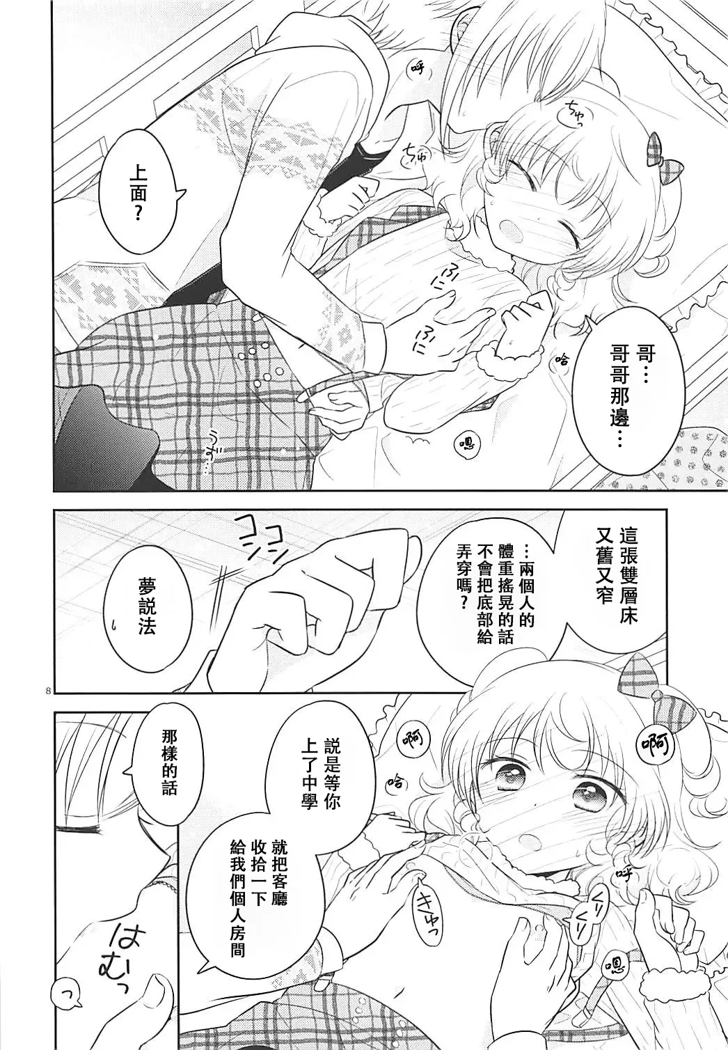 Himitsu Kichi nite page 7 full