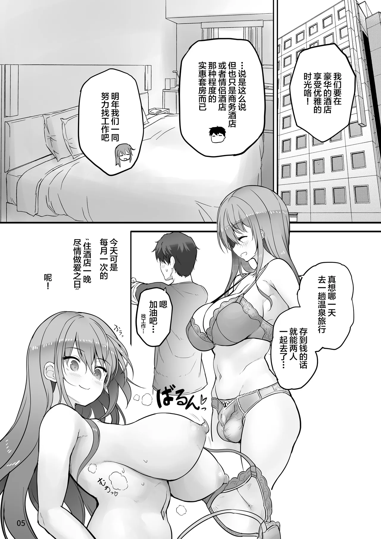 Futanari Kanojo to Tokoton Icha Love H page 5 full
