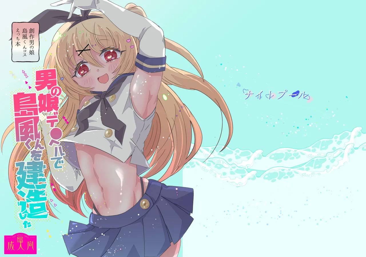 Otokonoko DeliHeal de Shimakaze-kun o Kenzou Shita page 2 full