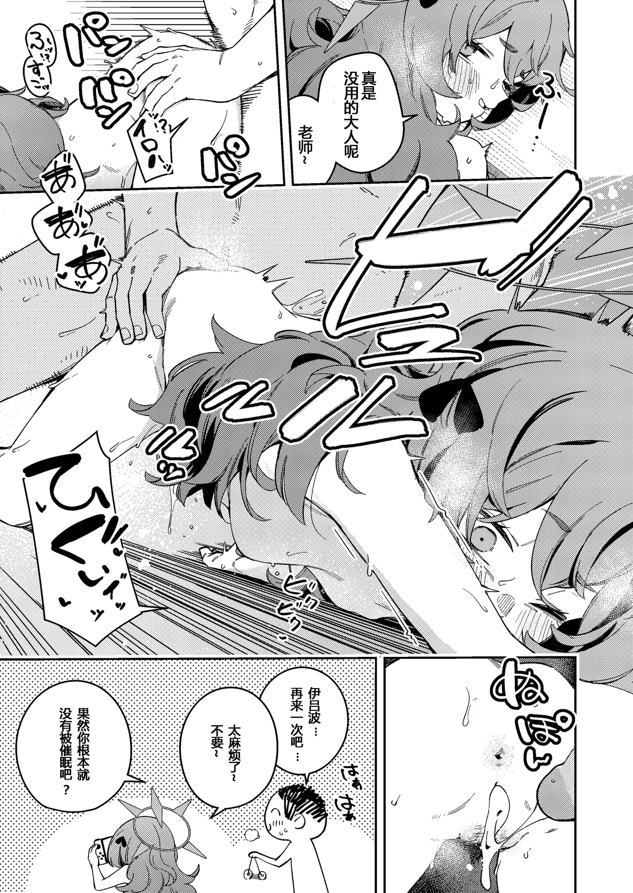 IRH Saimin?H page 9 full