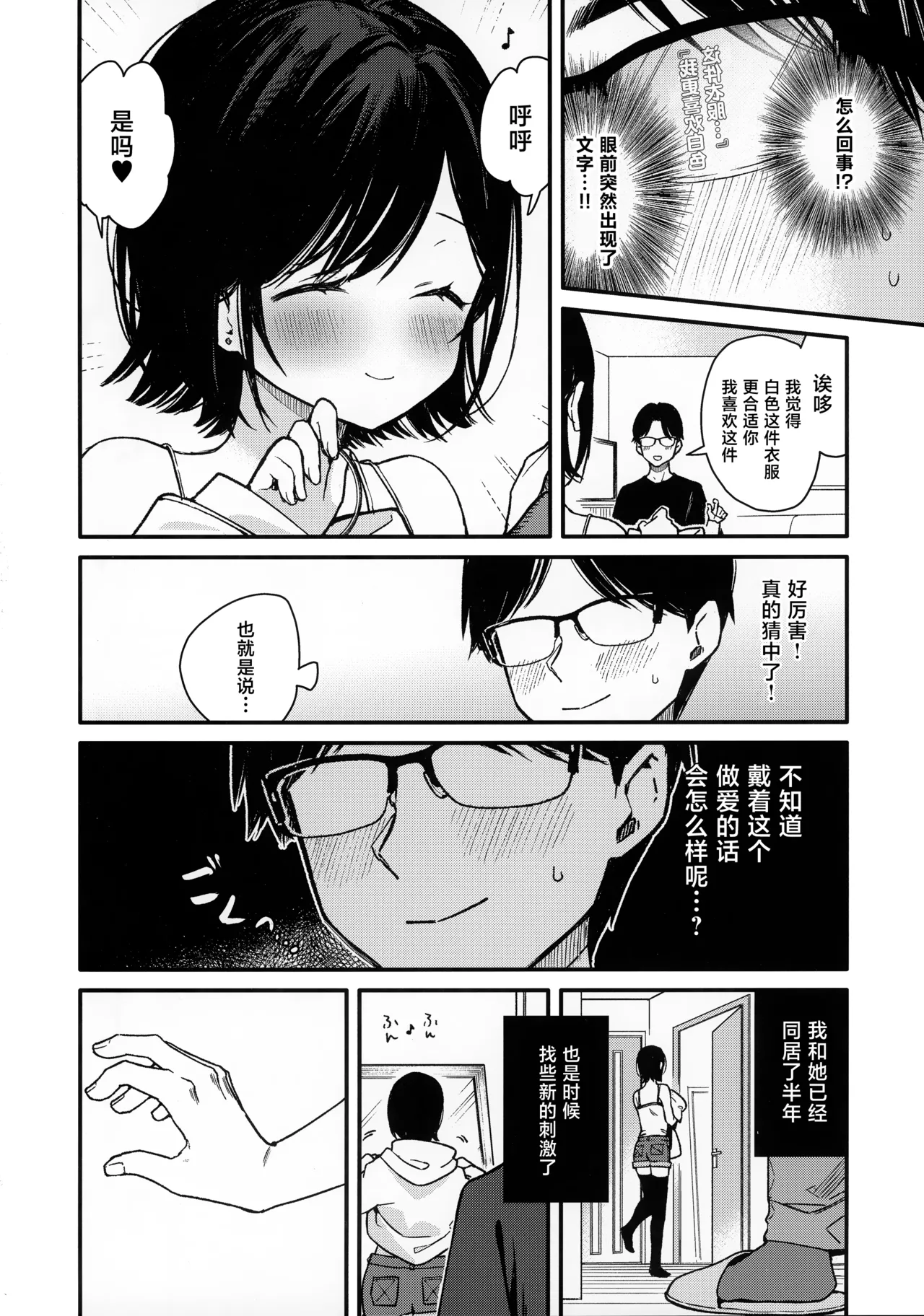 Smart Glasses no Love Assist App o Tsukatte Zecchou Count Ecchi page 3 full