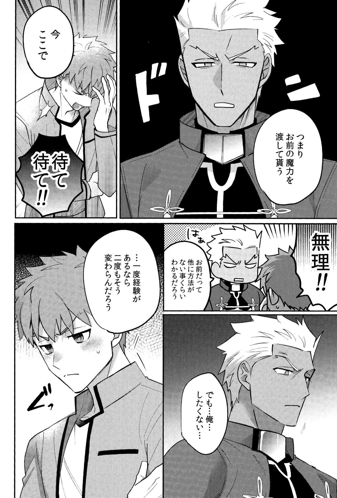 Misshitsu tojikome 24 ji page 7 full