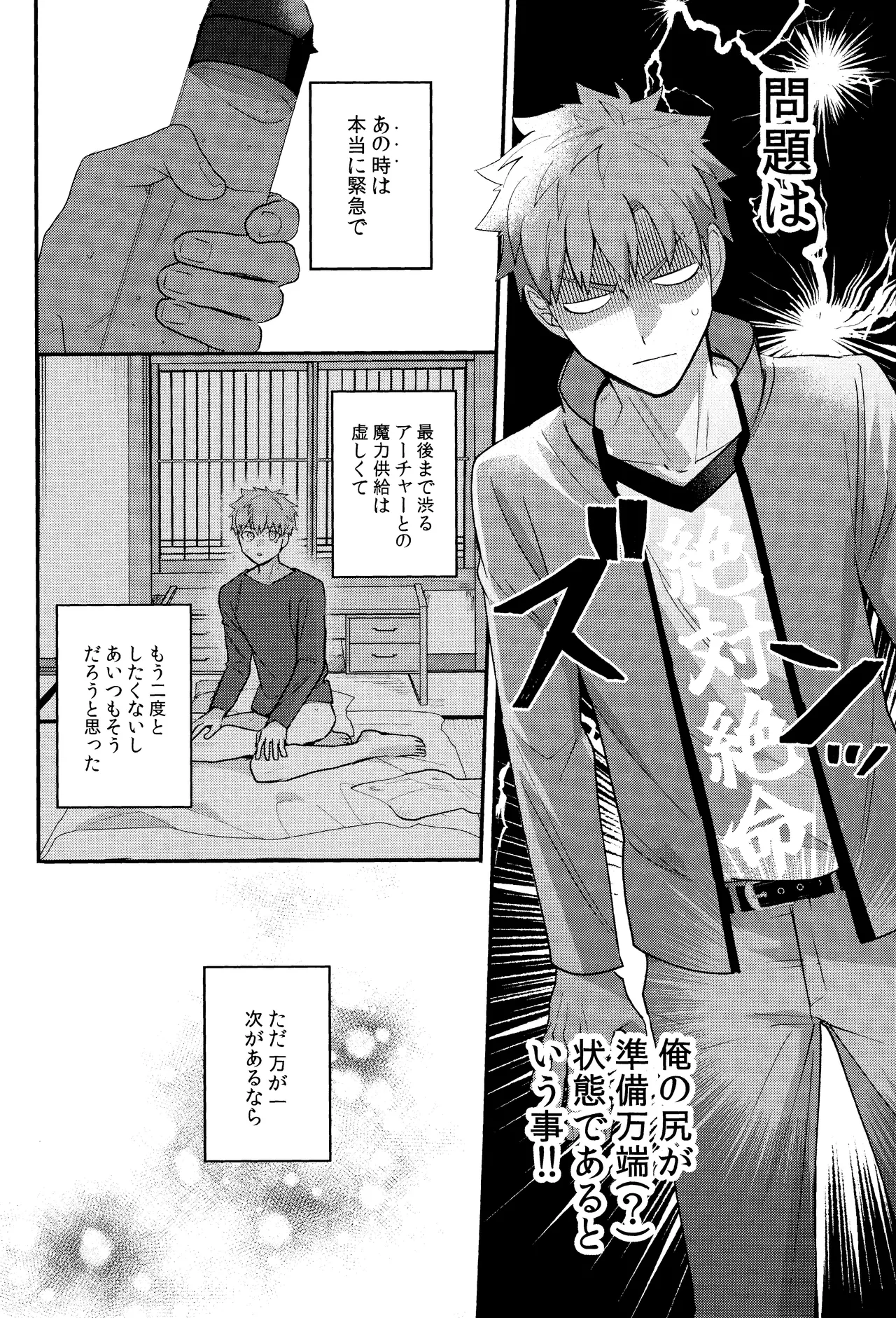 Misshitsu tojikome 24 ji page 9 full