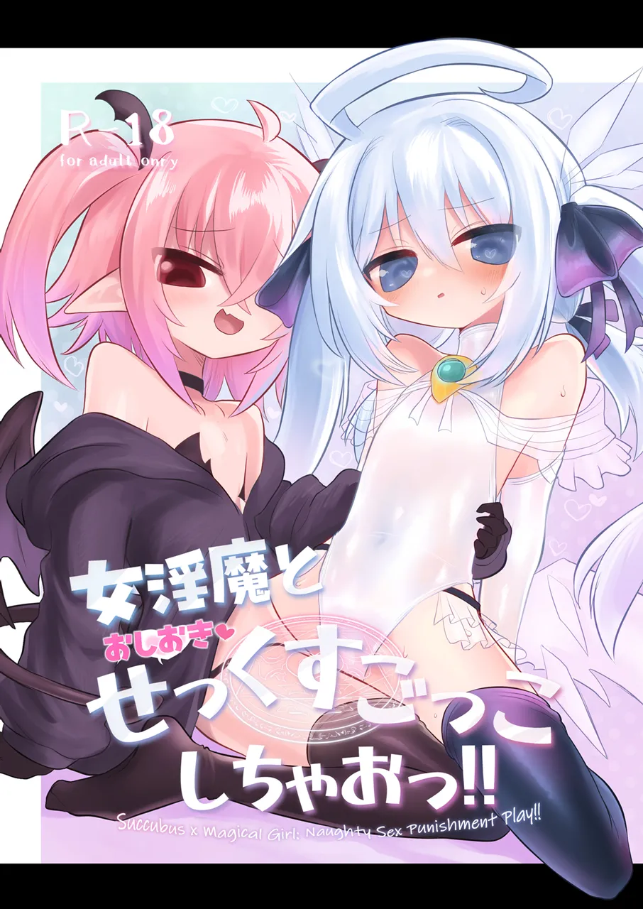 Onna Inma to Oshioki Sex Gokko Shichao!! - Succubus x Magical Girl: Naughty Sex Punishment Play!! page 2 full
