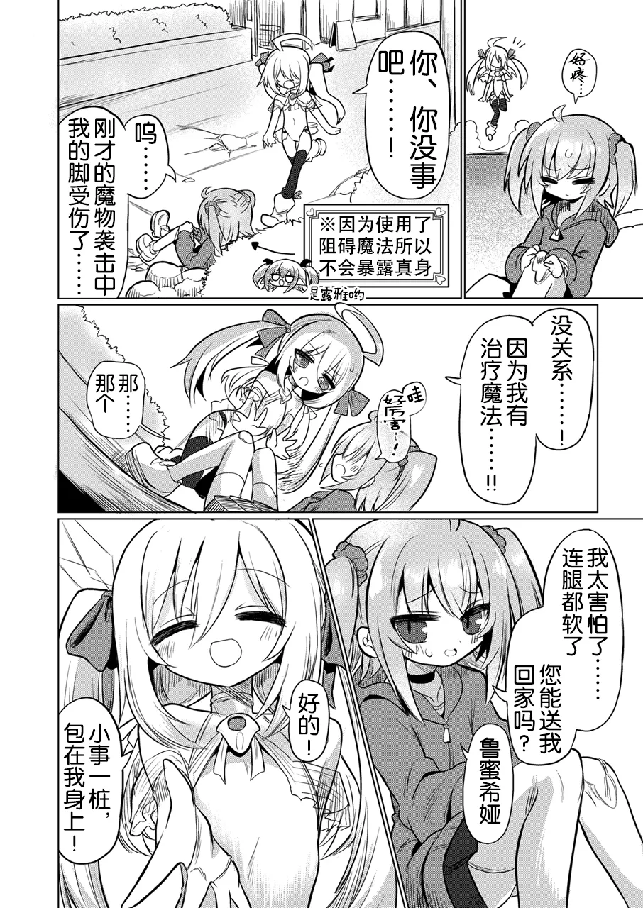 Onna Inma to Oshioki Sex Gokko Shichao!! - Succubus x Magical Girl: Naughty Sex Punishment Play!! page 6 full