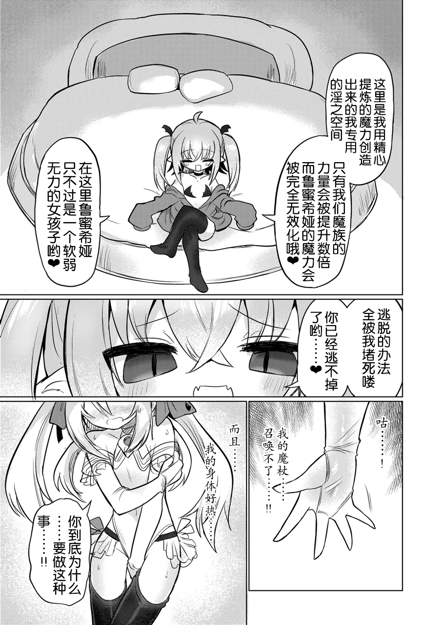 Onna Inma to Oshioki Sex Gokko Shichao!! - Succubus x Magical Girl: Naughty Sex Punishment Play!! page 9 full
