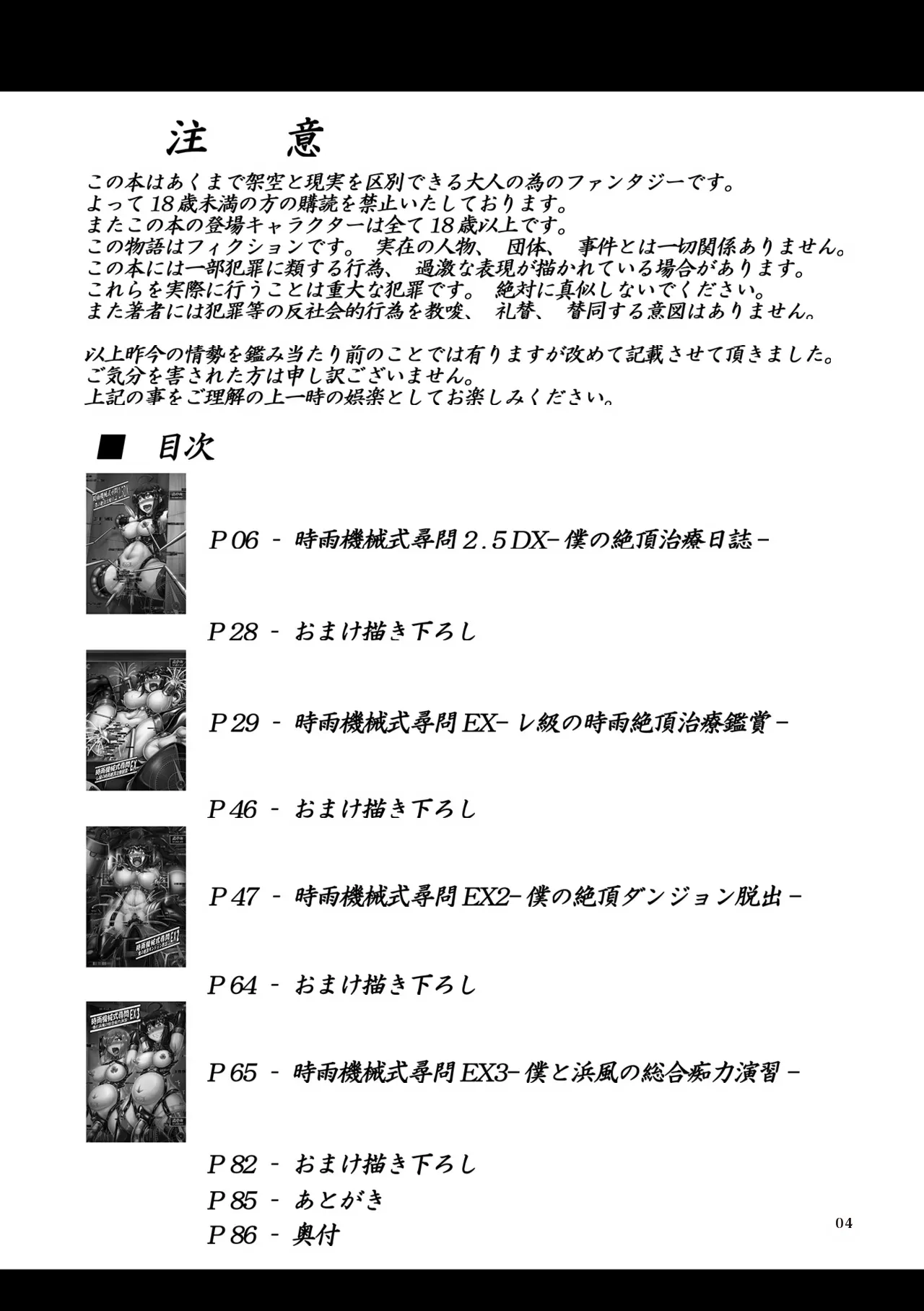 Shigure Kikaishiki Jinmon EX Soushuuhen  中国翻译 page 3 full