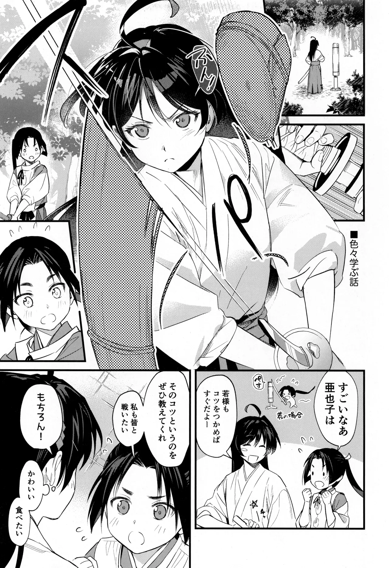 Kodomo no asobi page 5 full