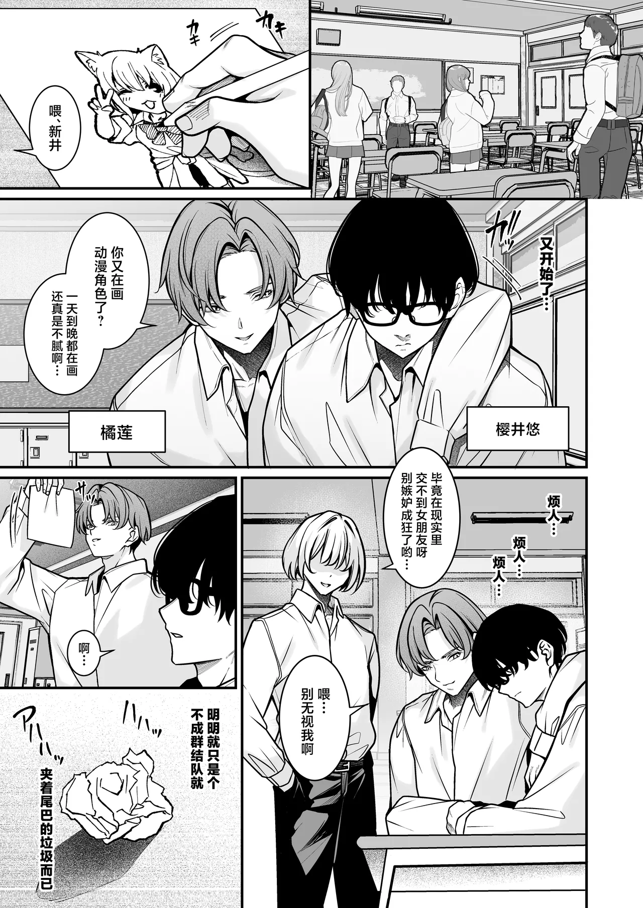 Otaku ni Yasashii Gal wa Aitsu no Kanojo page 2 full