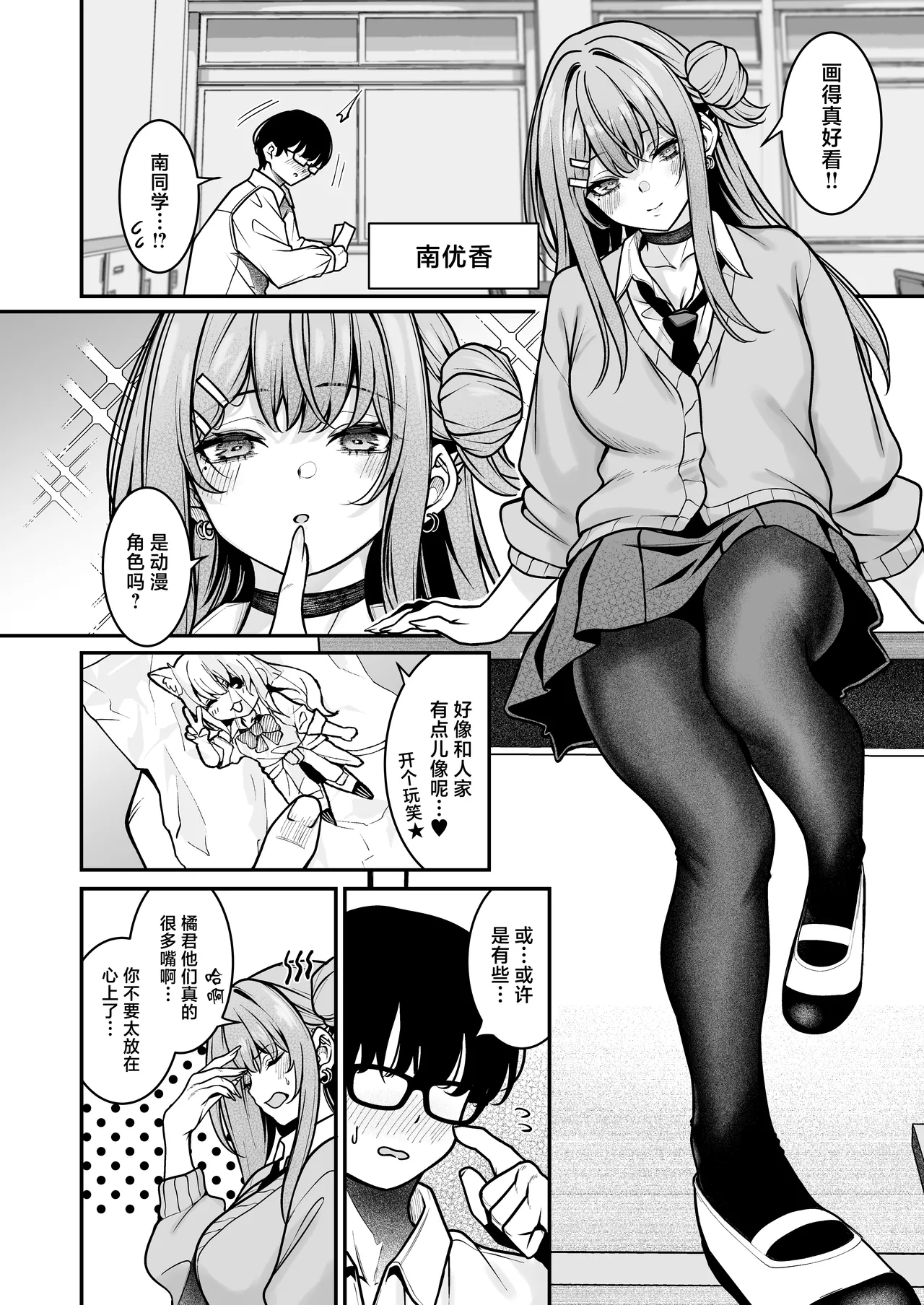 Otaku ni Yasashii Gal wa Aitsu no Kanojo page 3 full