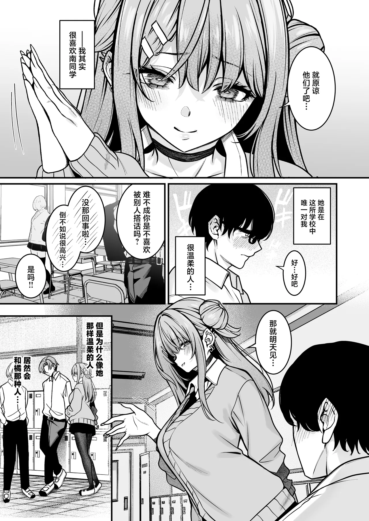 Otaku ni Yasashii Gal wa Aitsu no Kanojo page 4 full