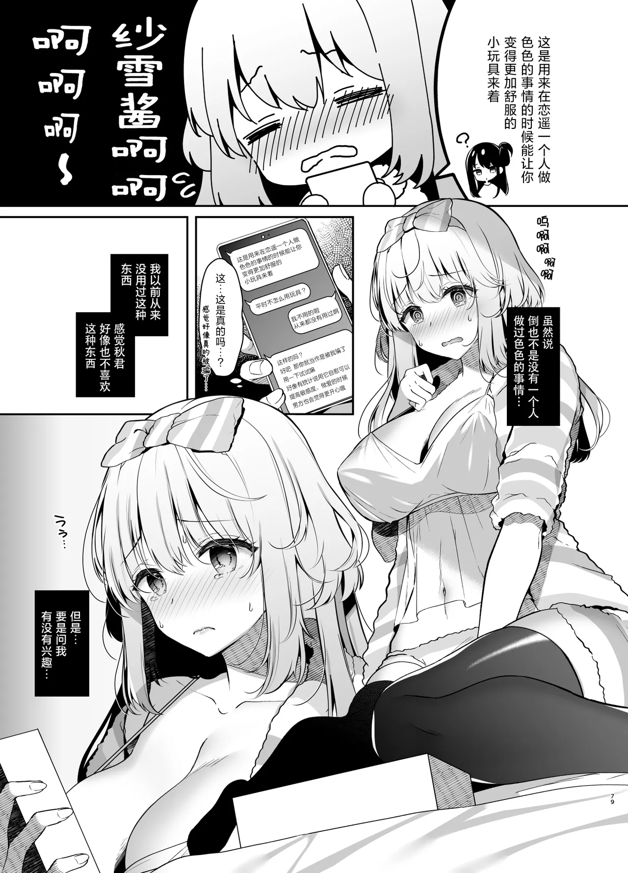 Kareshi ni Ienai Himitsu no Asobi | 不能跟男友说的秘密玩法 page 7 full