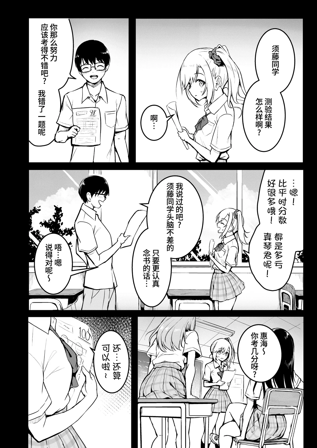 Tomodachi -2nd period- page 4 full