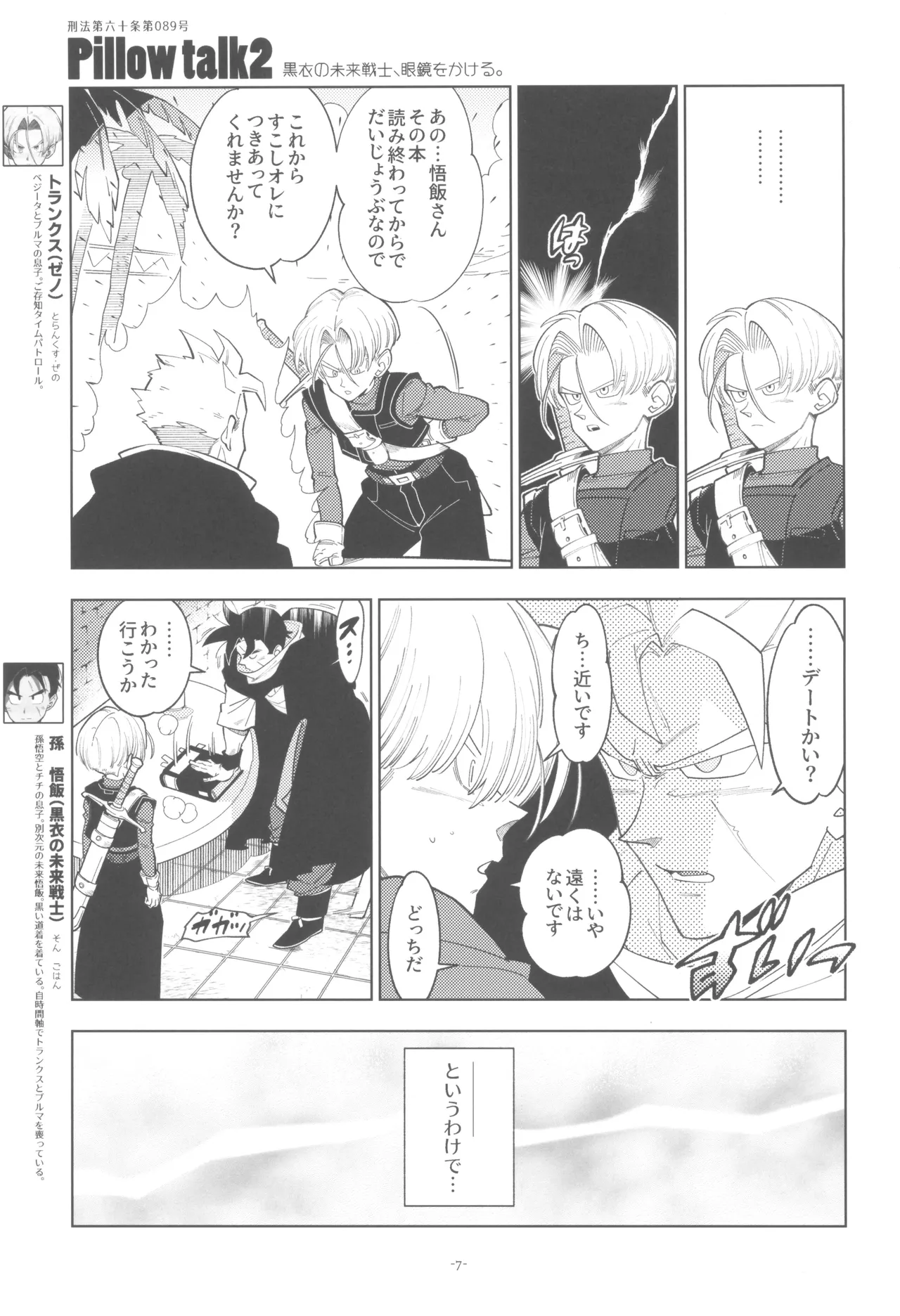 Pillow talk 2 - kokui no mirai senshi , megane o kakeru page 7 full