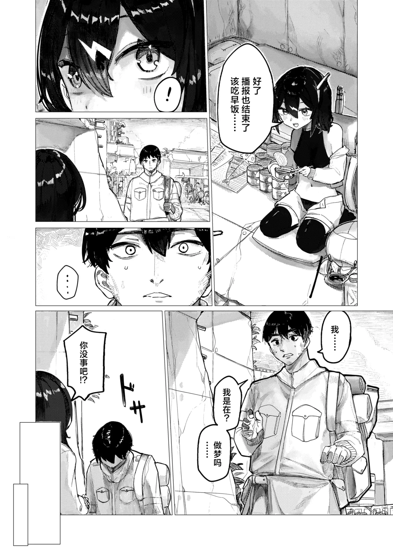 Haruka Mirai No Souseiki | 遥远未来的创世纪 page 3 full