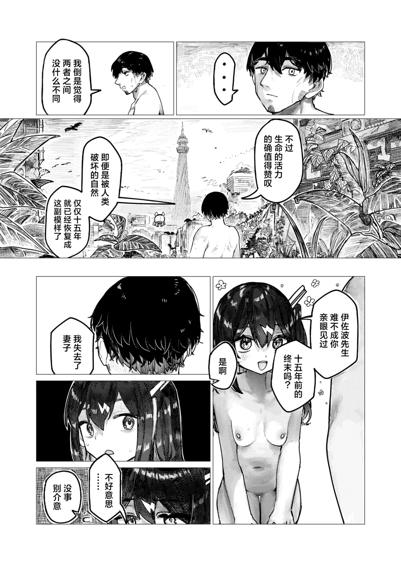 Haruka Mirai No Souseiki | 遥远未来的创世纪 page 9 full