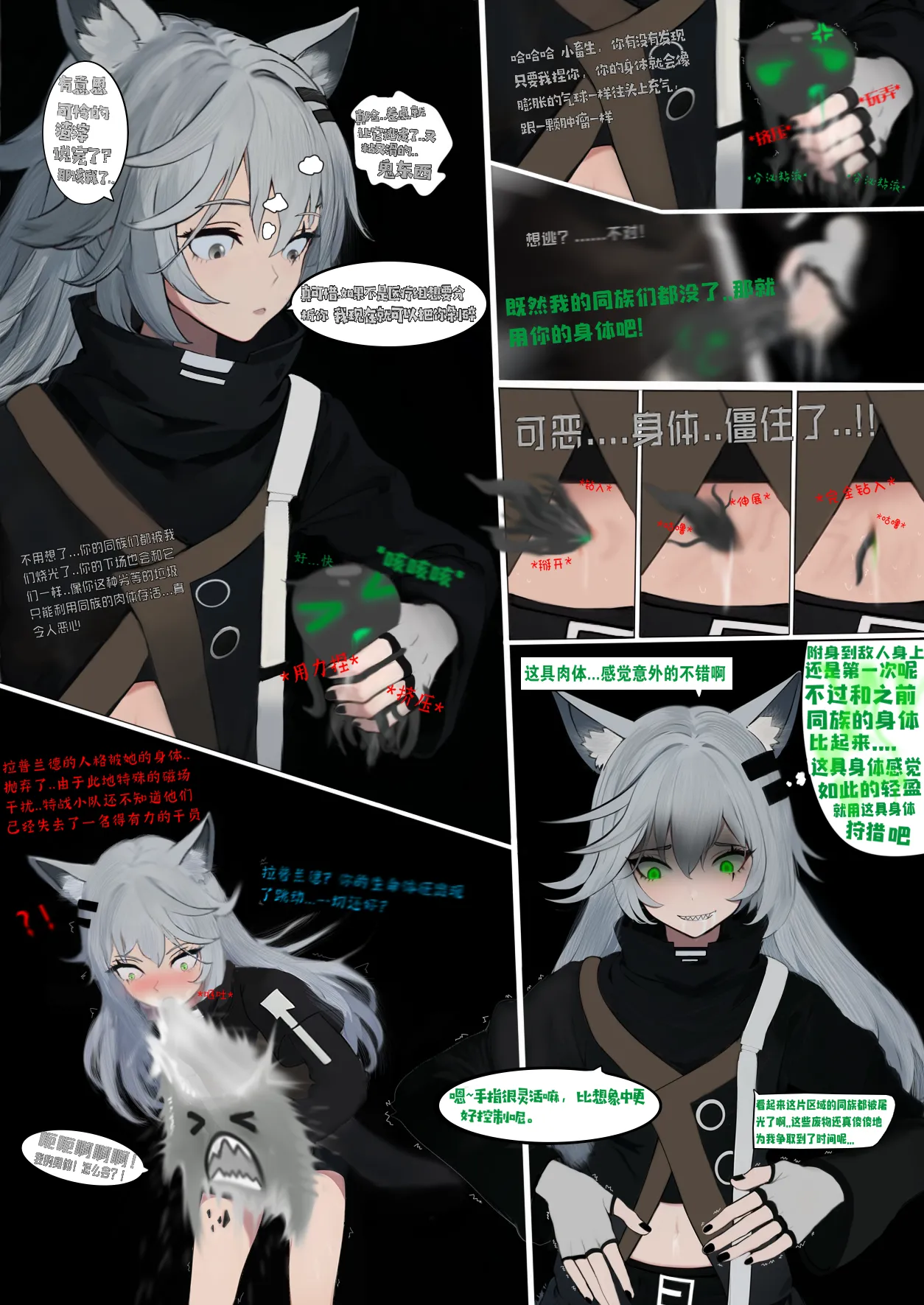 糟糕的夜班 page 9 full