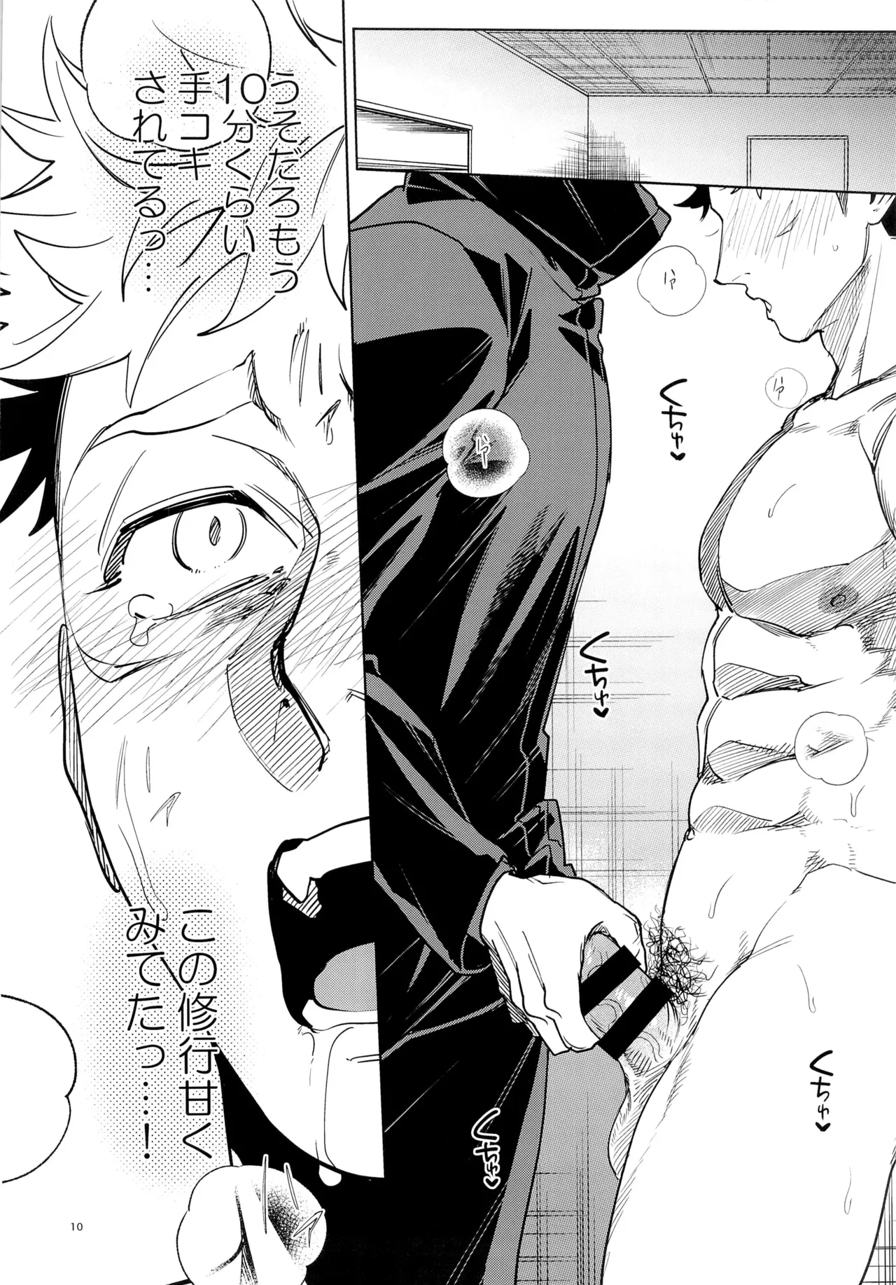 先生、これが修行ってマジですか！？ page 10 full