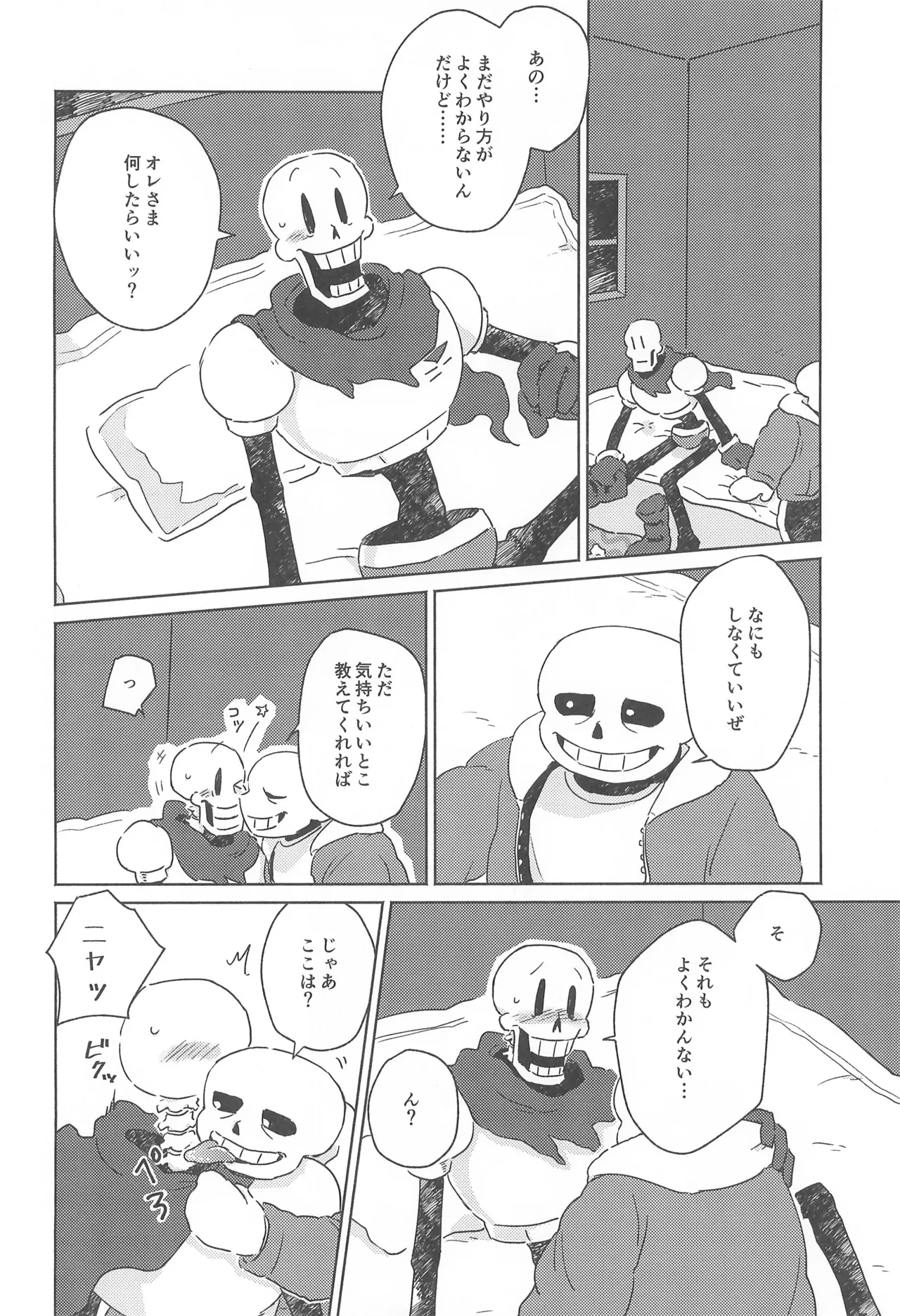 Hitotsu Yokereba mata Futatsu page 6 full