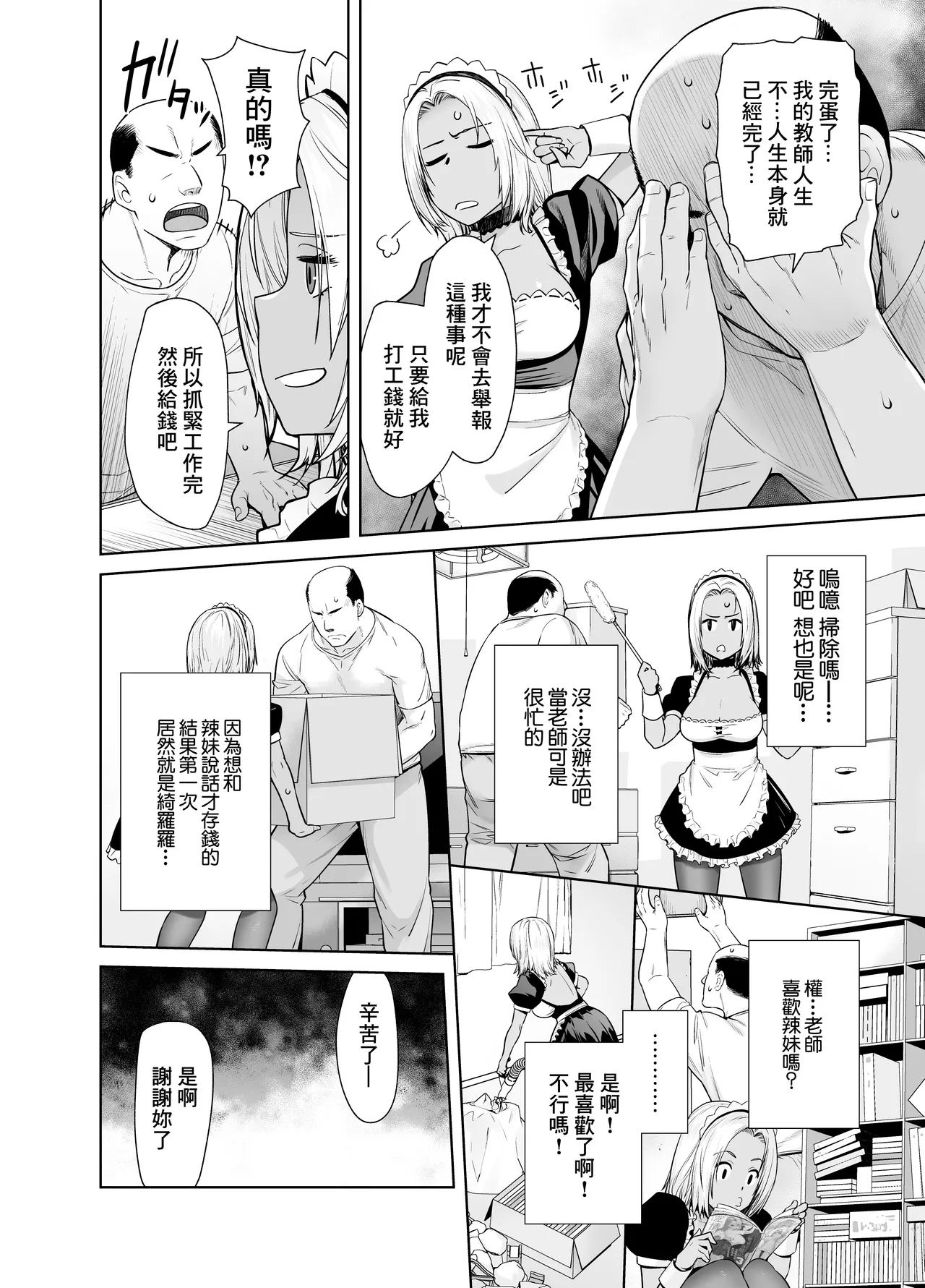 Tannin no Meido ni Nacchatta KURO GAL | 成為了班主任的女僕的黑膚辣妹 page 7 full