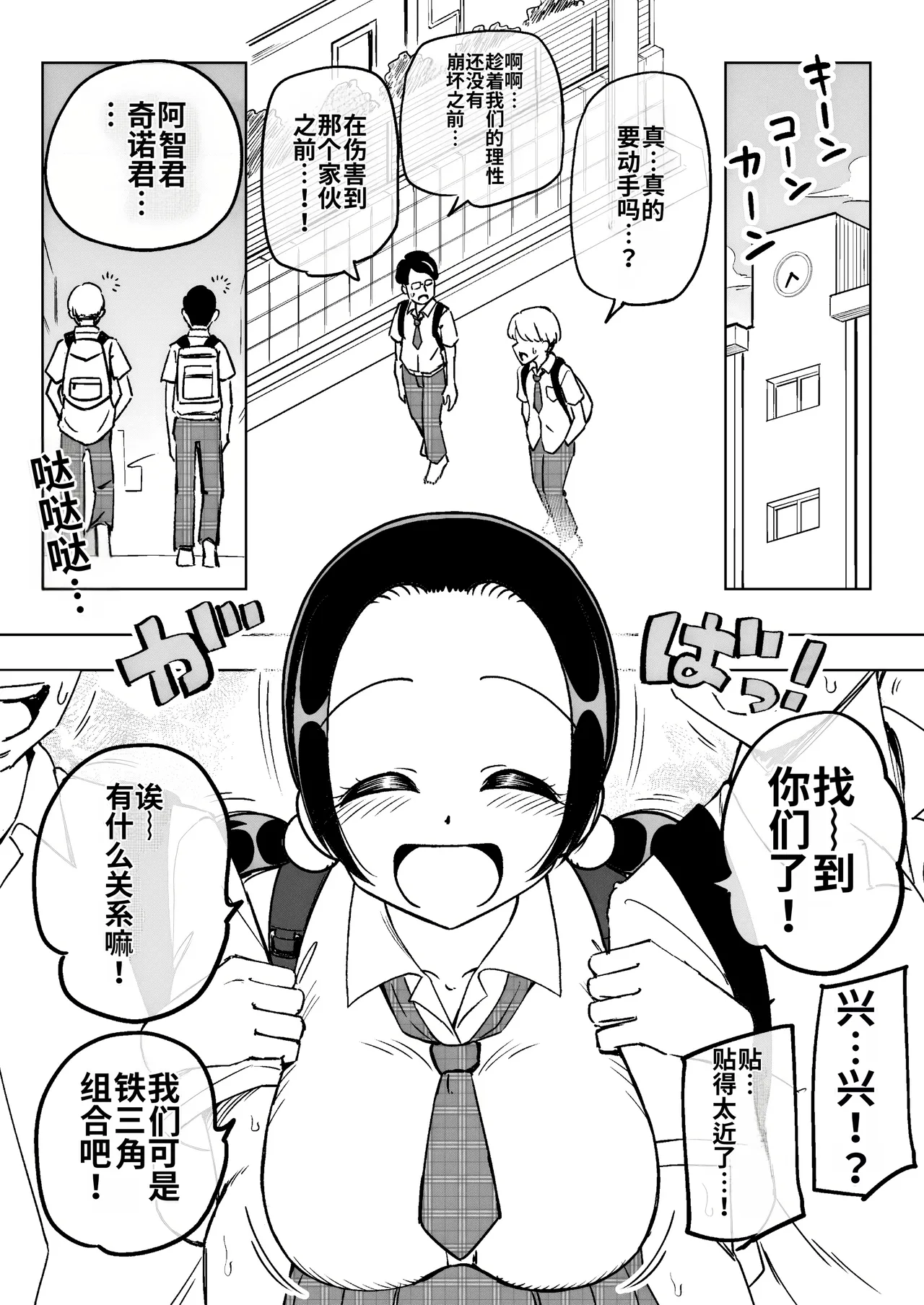 Saimin Musume ~Mune no Ooki na Osananajimi~ page 5 full