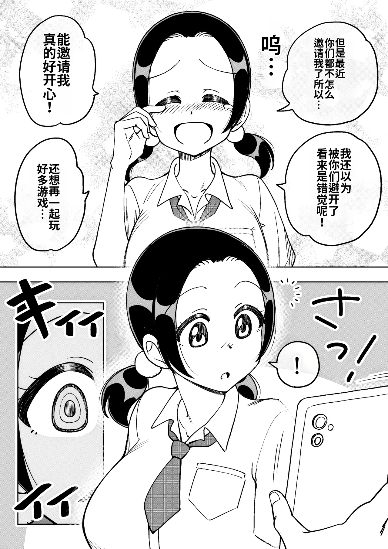 Saimin Musume ~Mune no Ooki na Osananajimi~ page 7 full