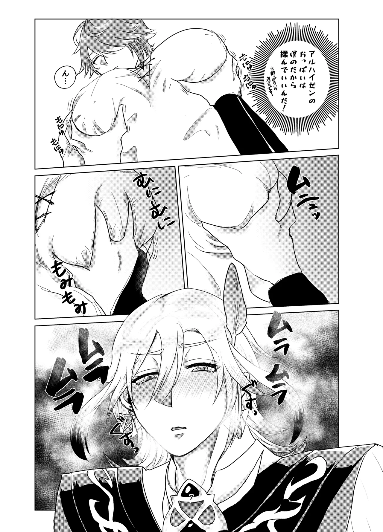 Oppai Alhaitham no Kaihatsu Sekkeizu page 6 full