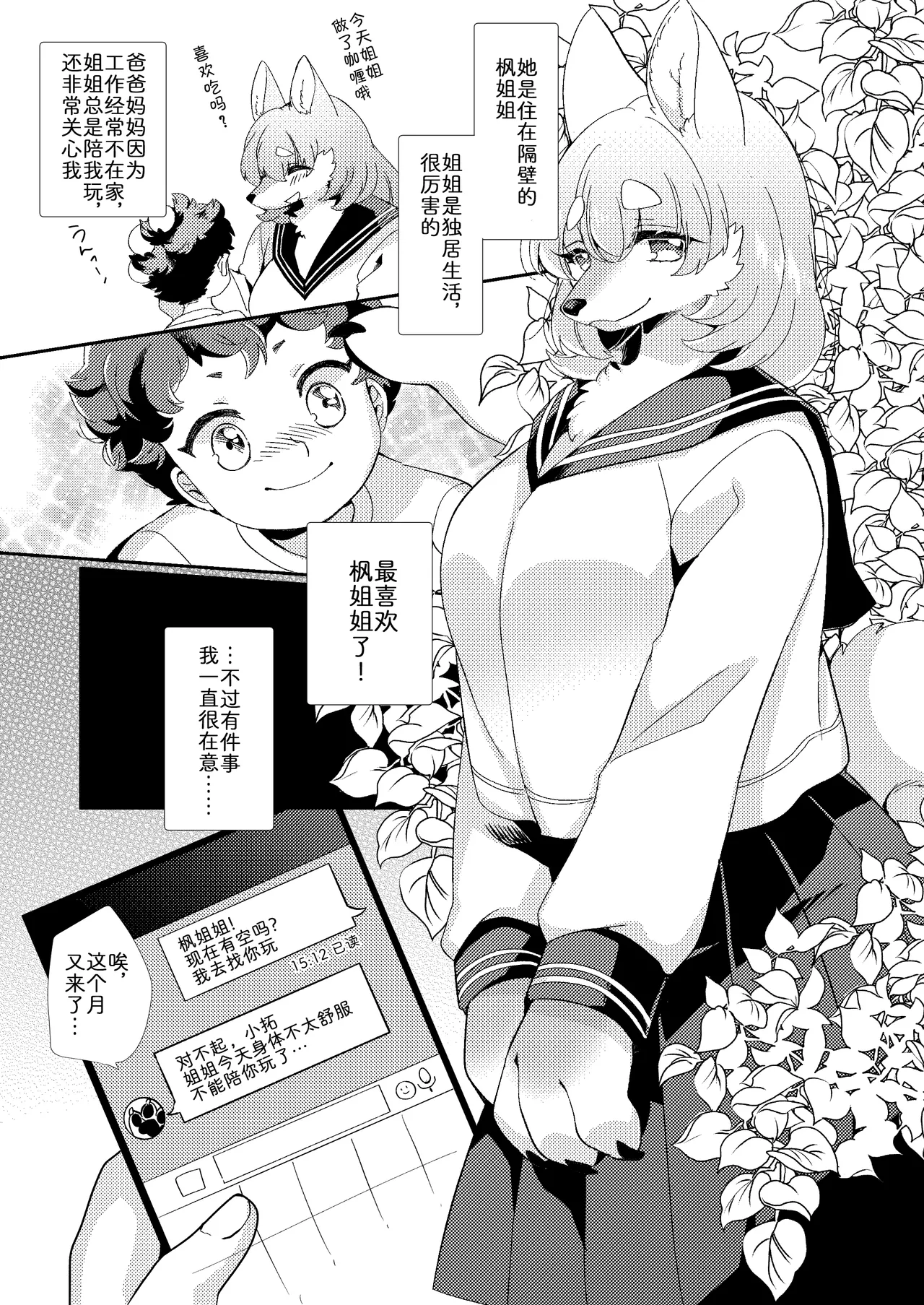 邻家姐姐的发情期! page 3 full