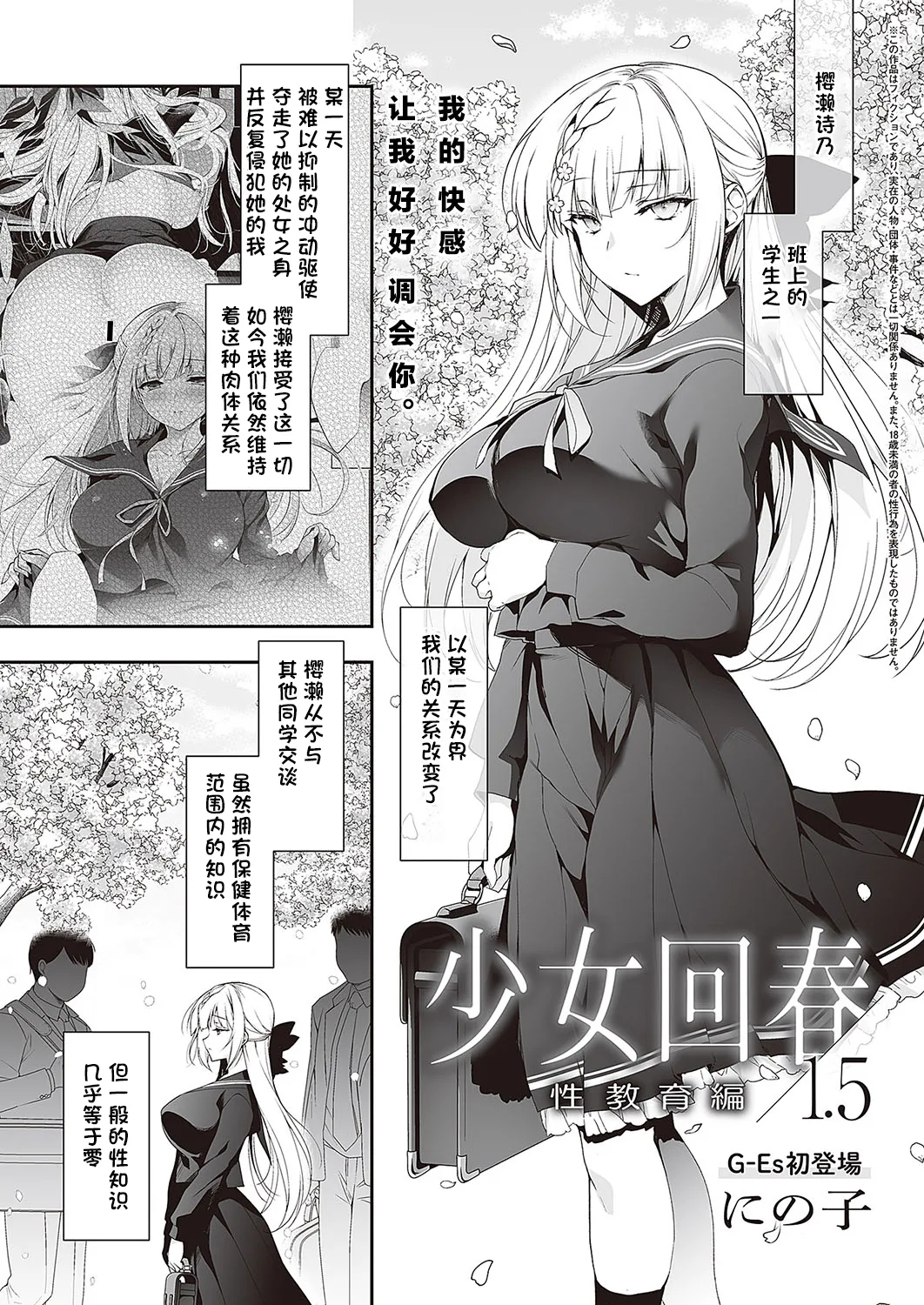 Shoujo Kaishun 1.5 page 2 full