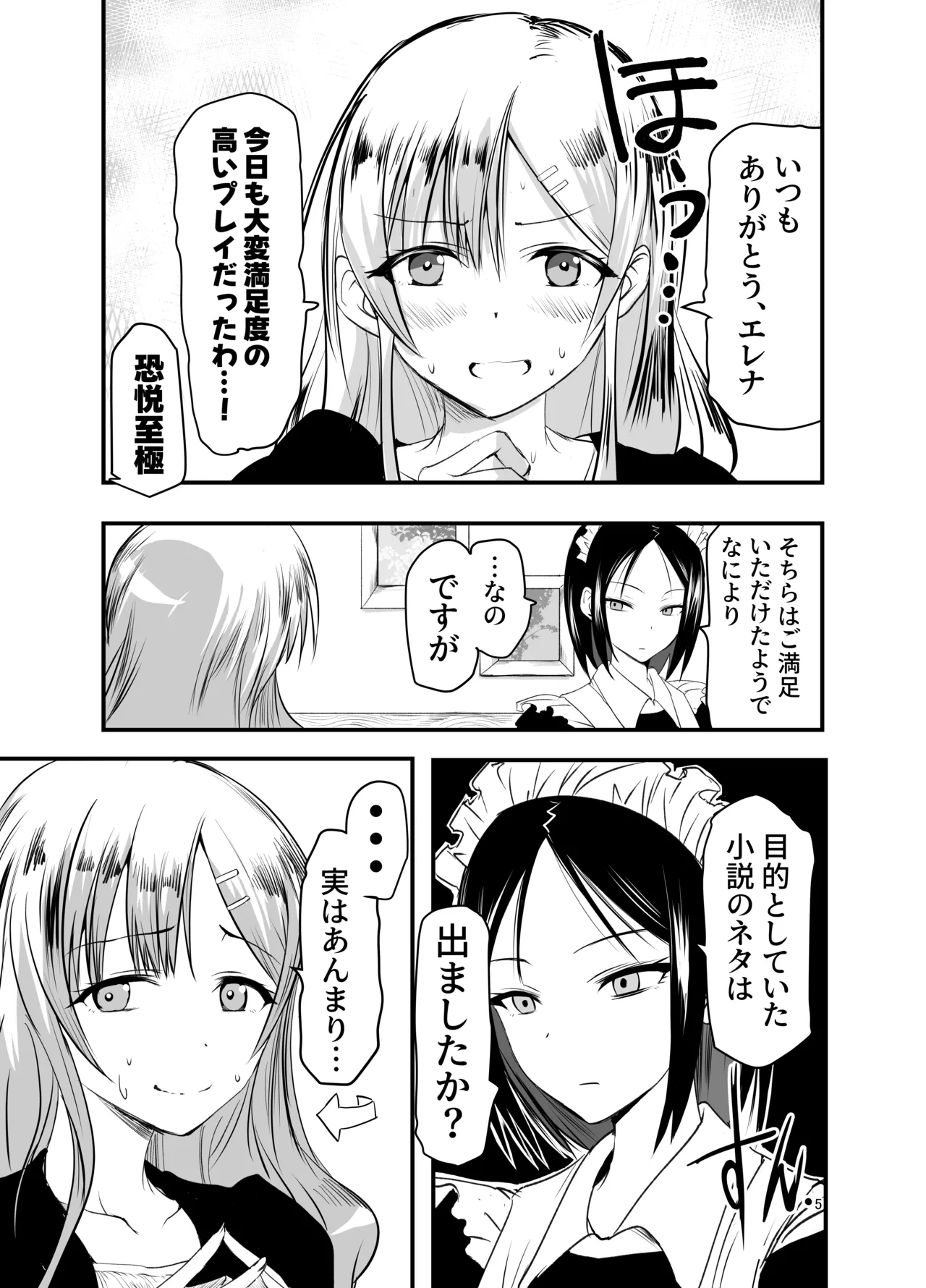 Neta Kire Shousetuka to Sugoude Shokushu。 page 5 full