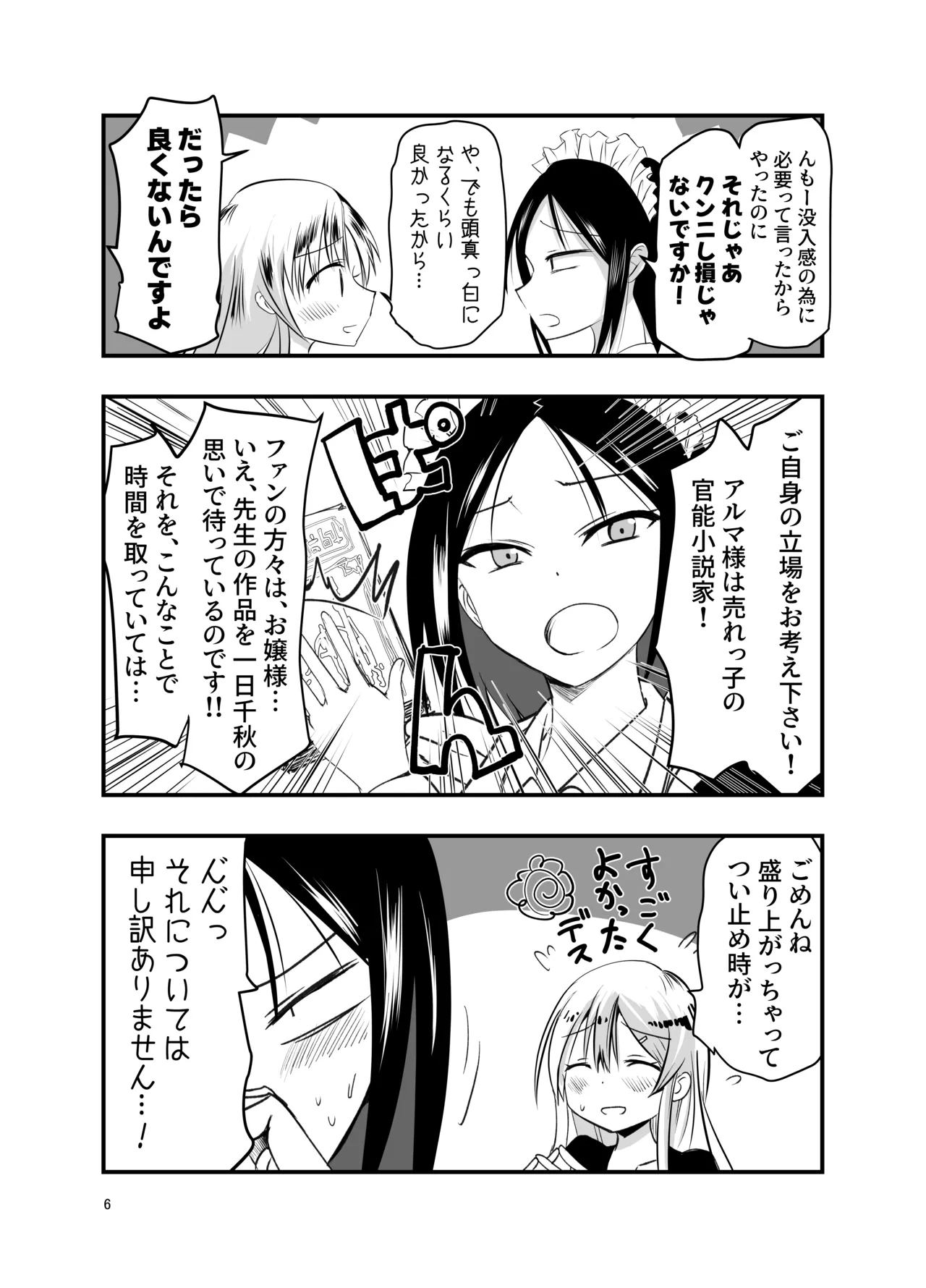 Neta Kire Shousetuka to Sugoude Shokushu。 page 6 full