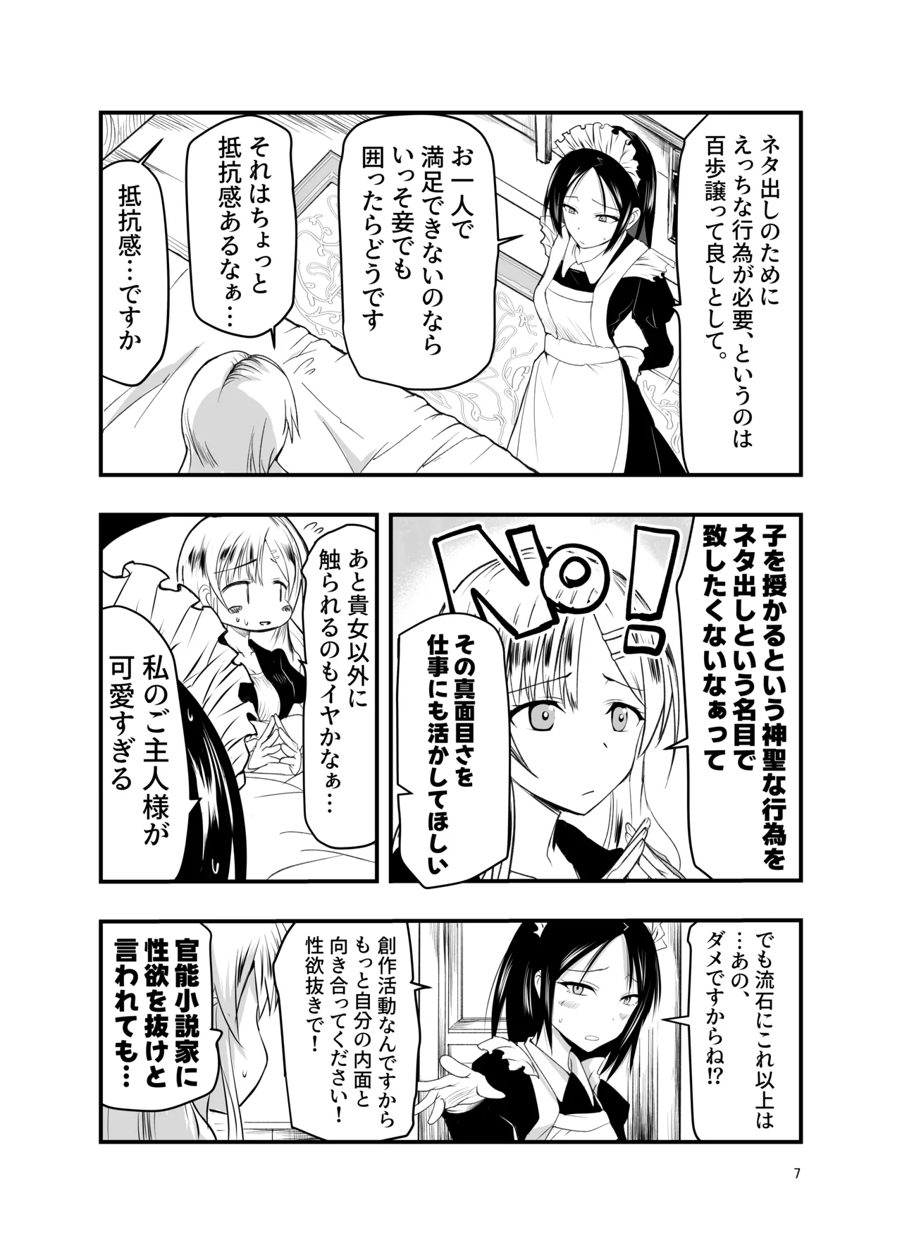 Neta Kire Shousetuka to Sugoude Shokushu。 page 7 full