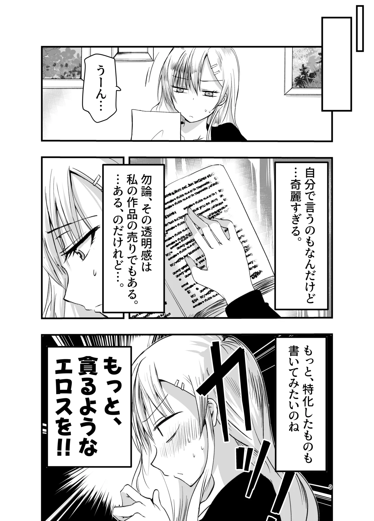 Neta Kire Shousetuka to Sugoude Shokushu。 page 9 full