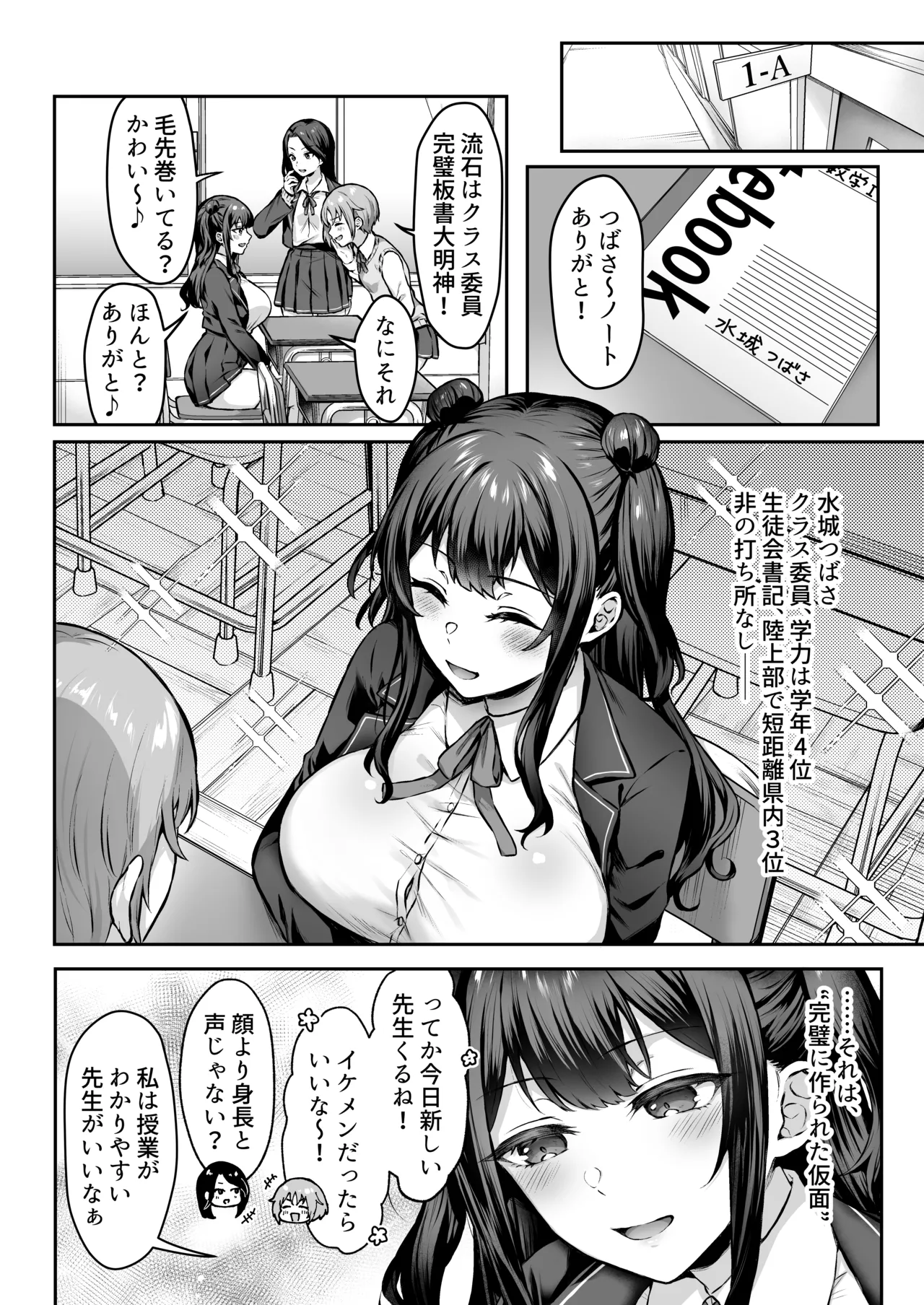 はじめての奴●契約"ドミサブ"2〜すきすき幼馴染のあるじ様に人生ぶっ壊してもらいま〜す♪〜 page 3 full