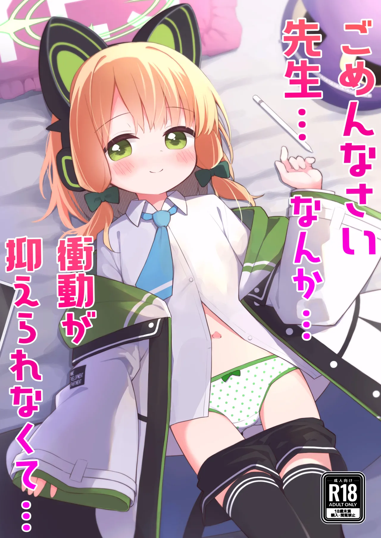 Gomennasai Sensei…Nanka…Shoudou ga Yokuerarenakute… page 1 full