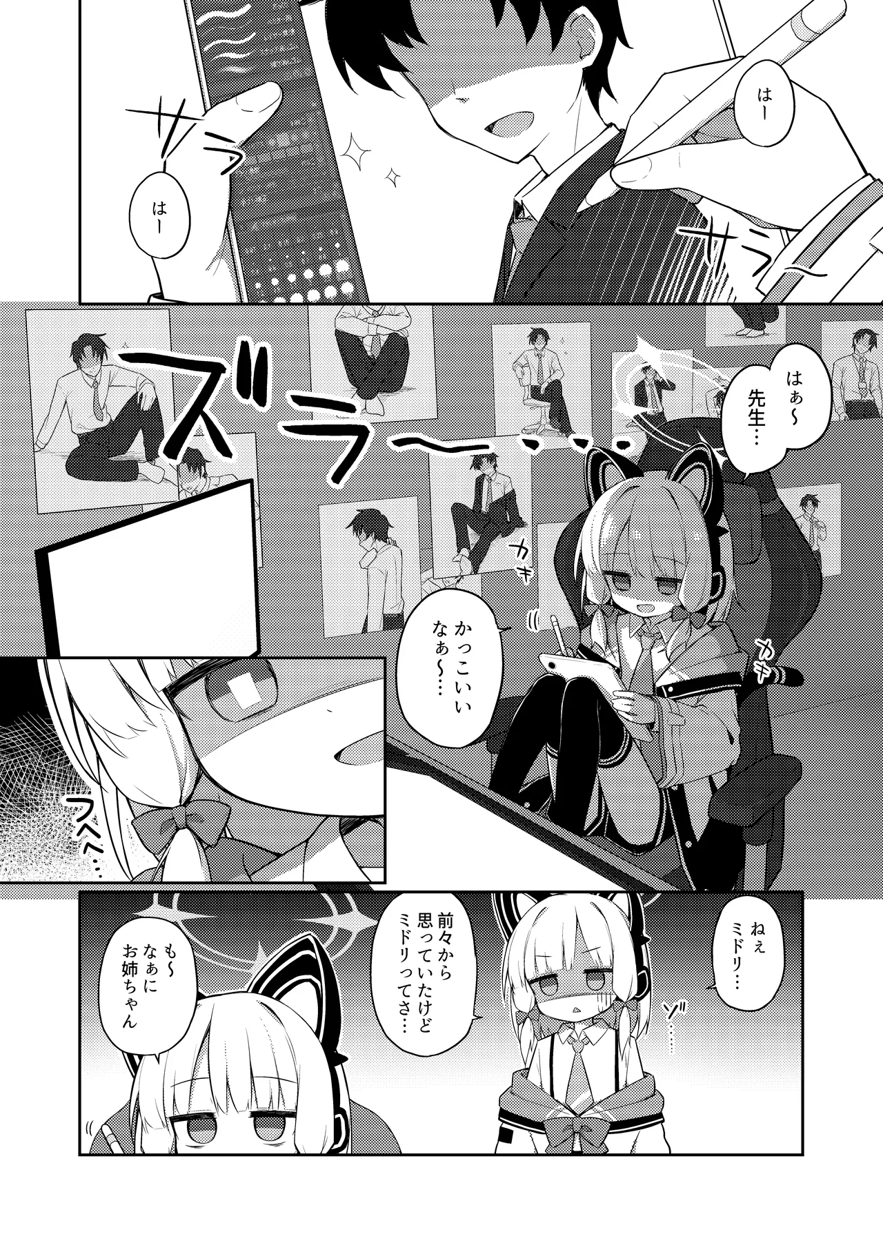 Gomennasai Sensei…Nanka…Shoudou ga Yokuerarenakute… page 4 full