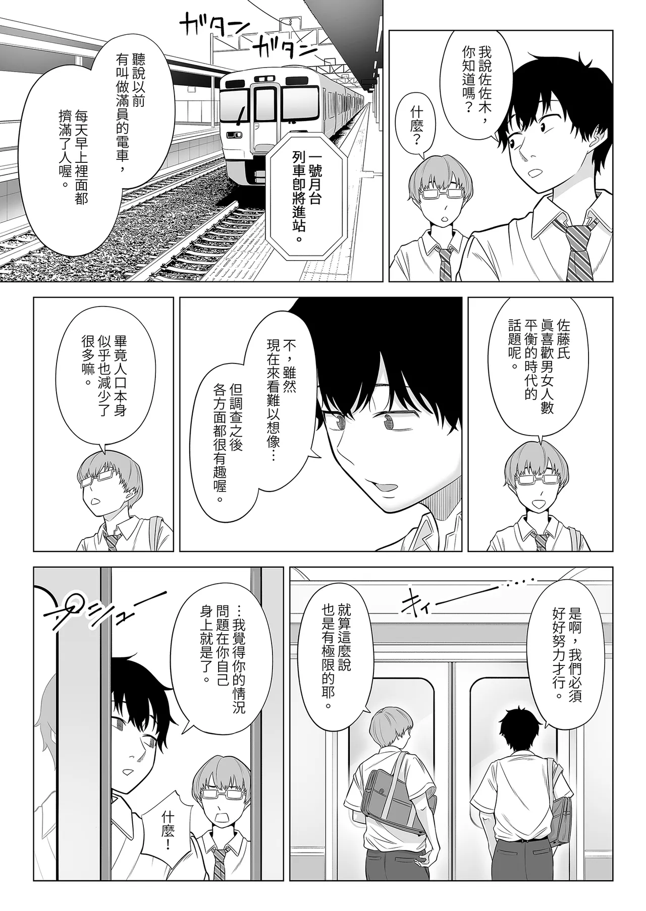 Dansei ga Kyokutan ni Sukunai Kono Sekai de wa, Seishi wa Kichou na Shigen desu.｜在這個男性極度稀少的世界裡，精子是珍貴的資源 page 8 full