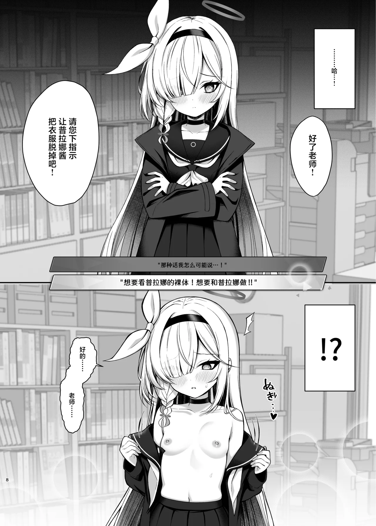 Plana-chan Saimin no Ojikan desu - It's Hypnosis Time | 普拉娜酱 催眠的时间 page 7 full